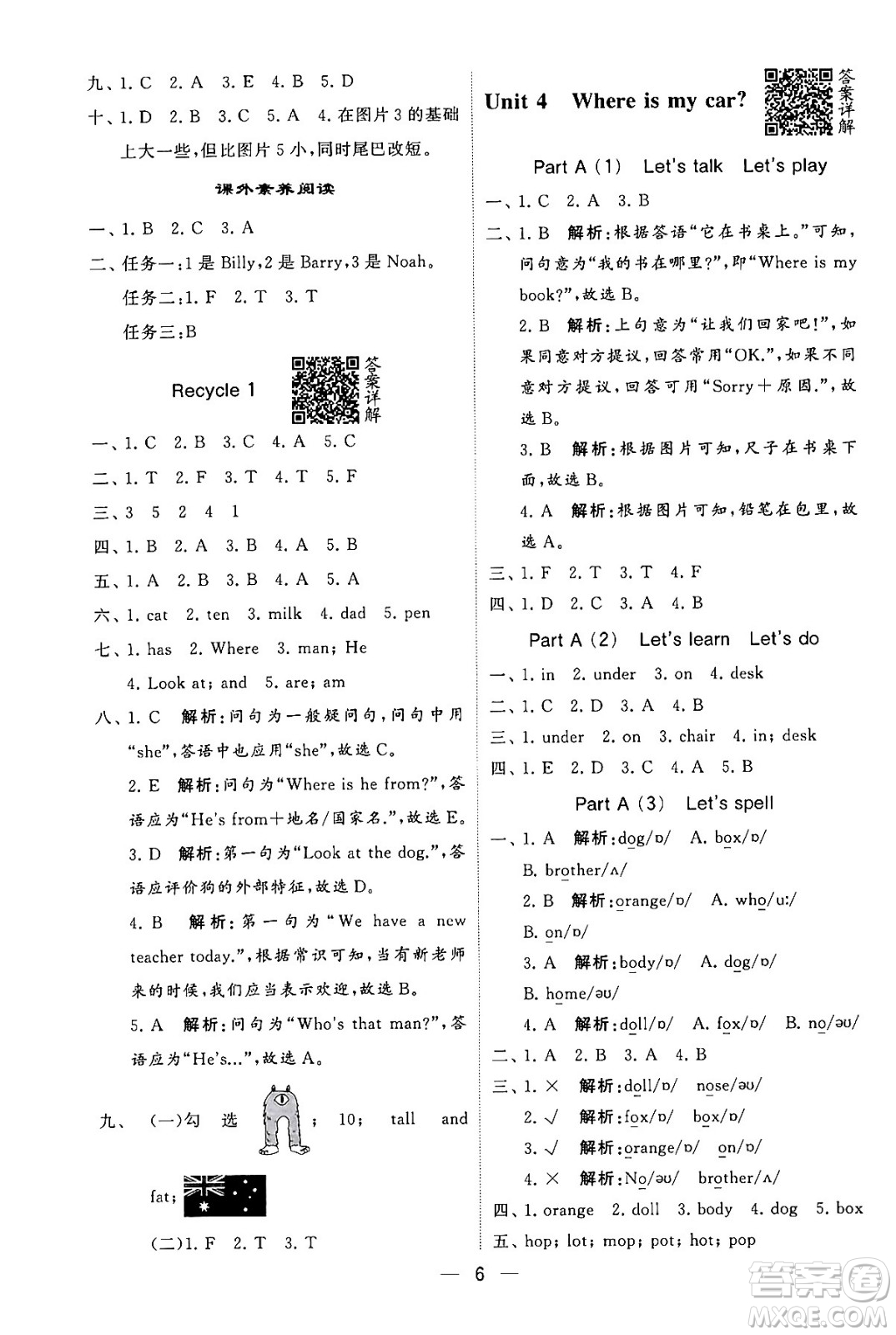 河海大學(xué)出版社2024年春經(jīng)綸學(xué)霸4星學(xué)霸提高班三年級英語下冊人教版答案