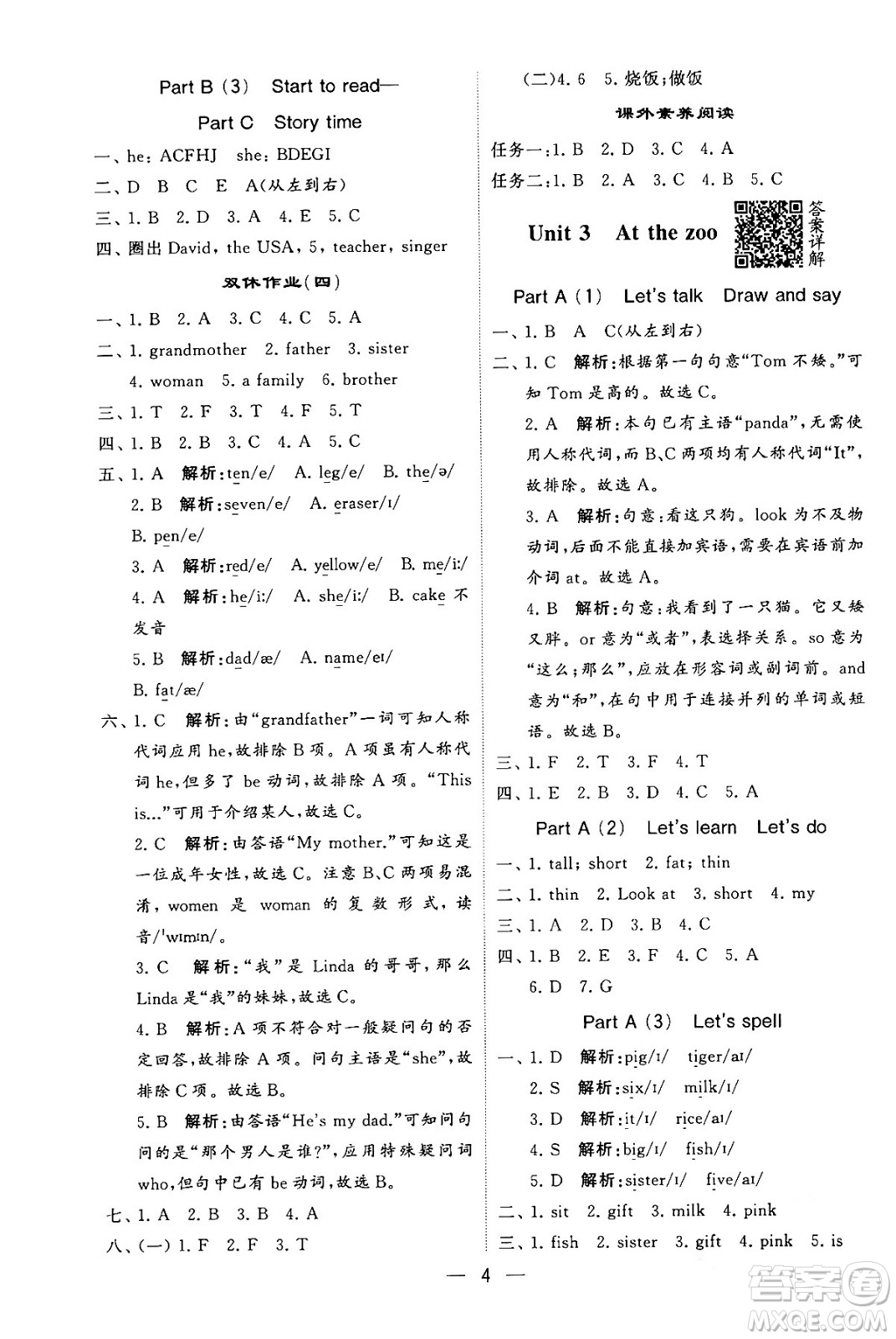 河海大學(xué)出版社2024年春經(jīng)綸學(xué)霸4星學(xué)霸提高班三年級英語下冊人教版答案