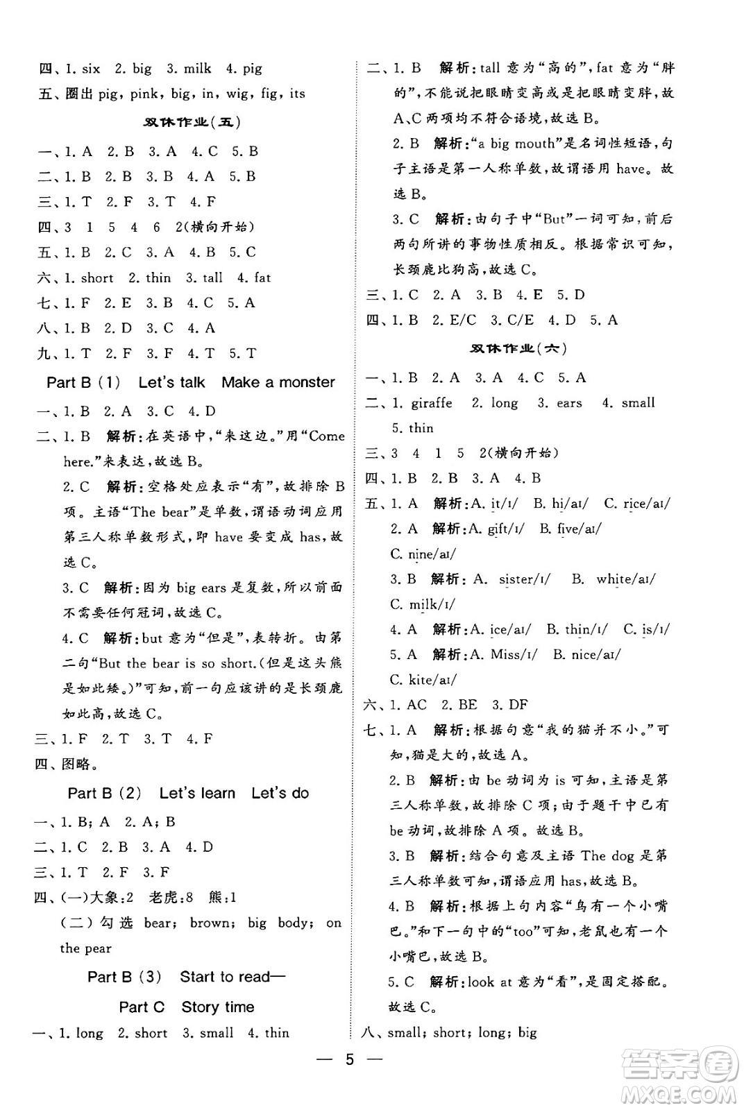 河海大學(xué)出版社2024年春經(jīng)綸學(xué)霸4星學(xué)霸提高班三年級英語下冊人教版答案
