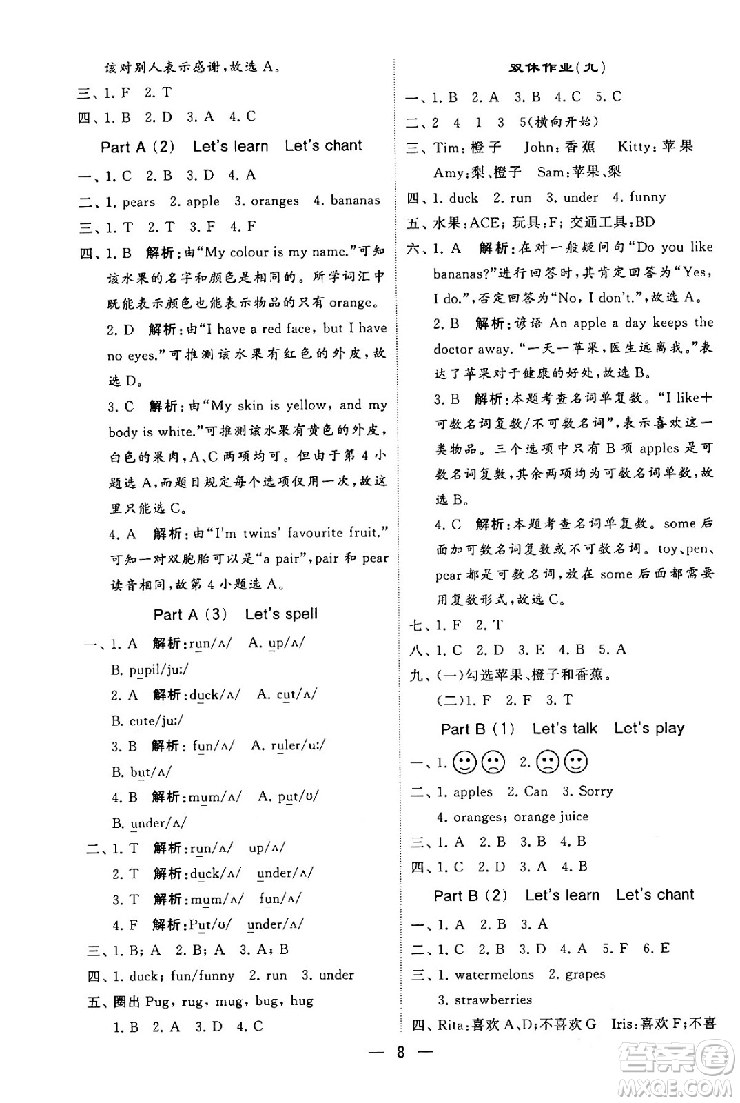 河海大學(xué)出版社2024年春經(jīng)綸學(xué)霸4星學(xué)霸提高班三年級英語下冊人教版答案