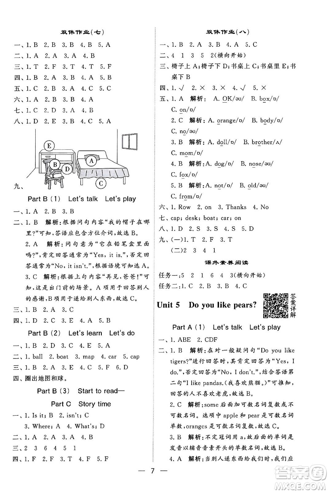 河海大學(xué)出版社2024年春經(jīng)綸學(xué)霸4星學(xué)霸提高班三年級英語下冊人教版答案