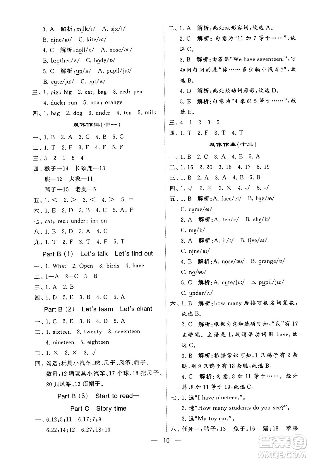 河海大學(xué)出版社2024年春經(jīng)綸學(xué)霸4星學(xué)霸提高班三年級英語下冊人教版答案