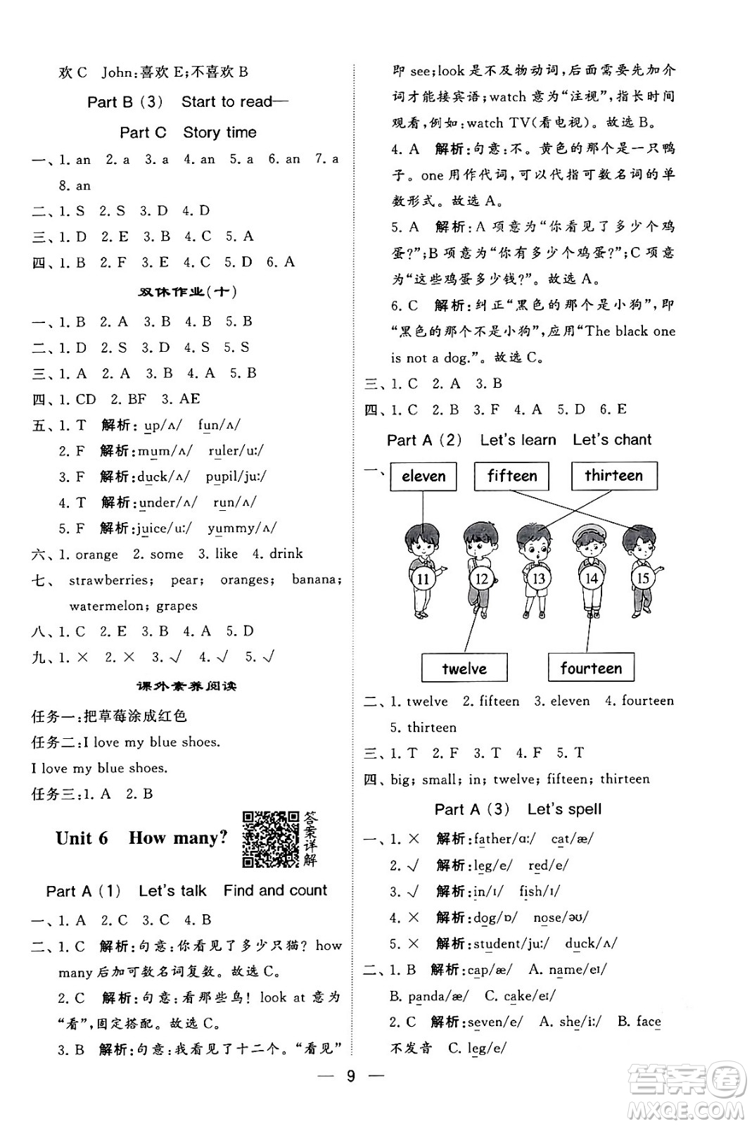 河海大學(xué)出版社2024年春經(jīng)綸學(xué)霸4星學(xué)霸提高班三年級英語下冊人教版答案
