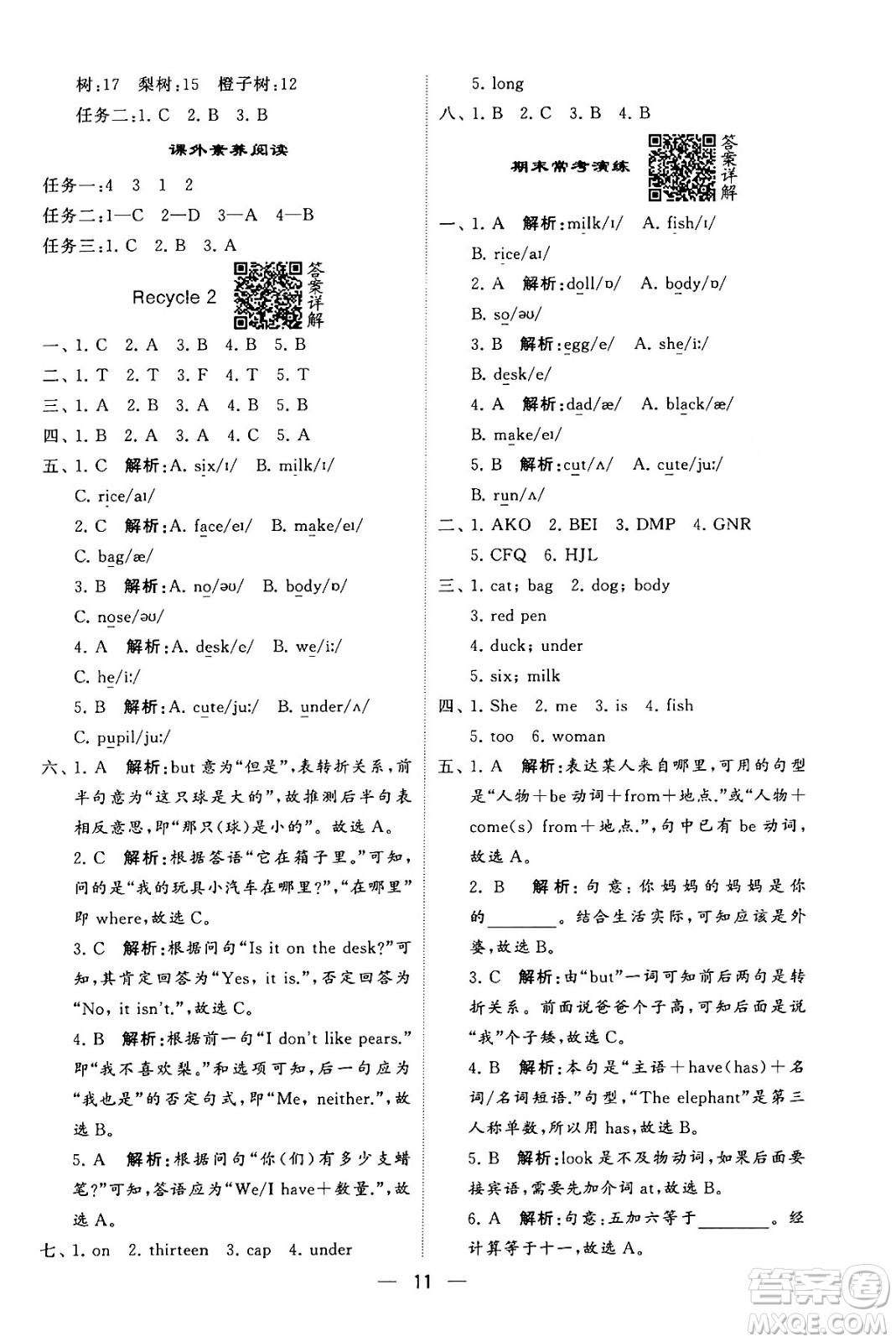 河海大學(xué)出版社2024年春經(jīng)綸學(xué)霸4星學(xué)霸提高班三年級英語下冊人教版答案