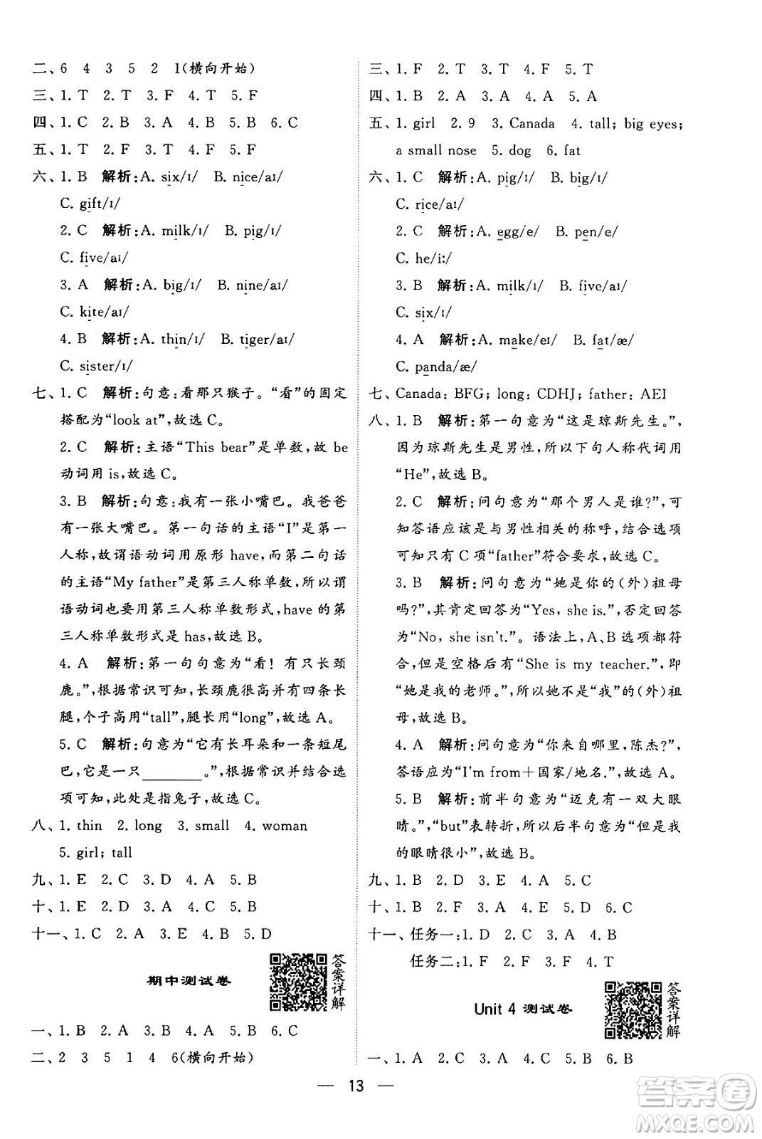 河海大學(xué)出版社2024年春經(jīng)綸學(xué)霸4星學(xué)霸提高班三年級英語下冊人教版答案