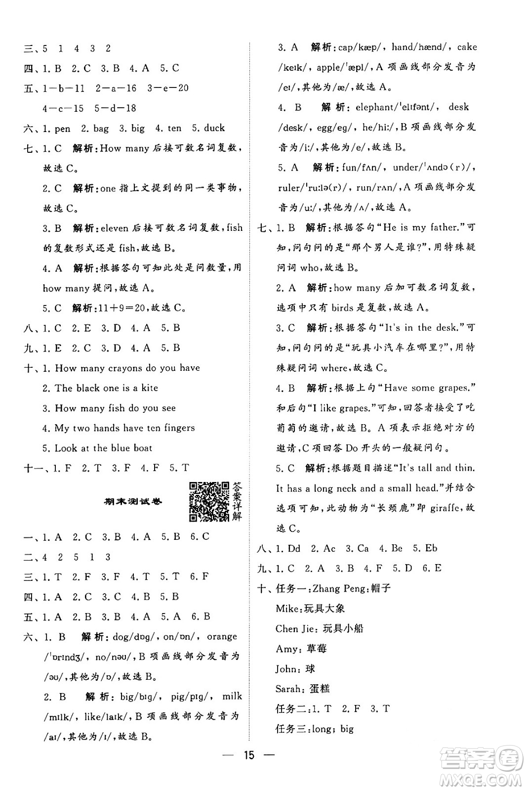 河海大學(xué)出版社2024年春經(jīng)綸學(xué)霸4星學(xué)霸提高班三年級英語下冊人教版答案