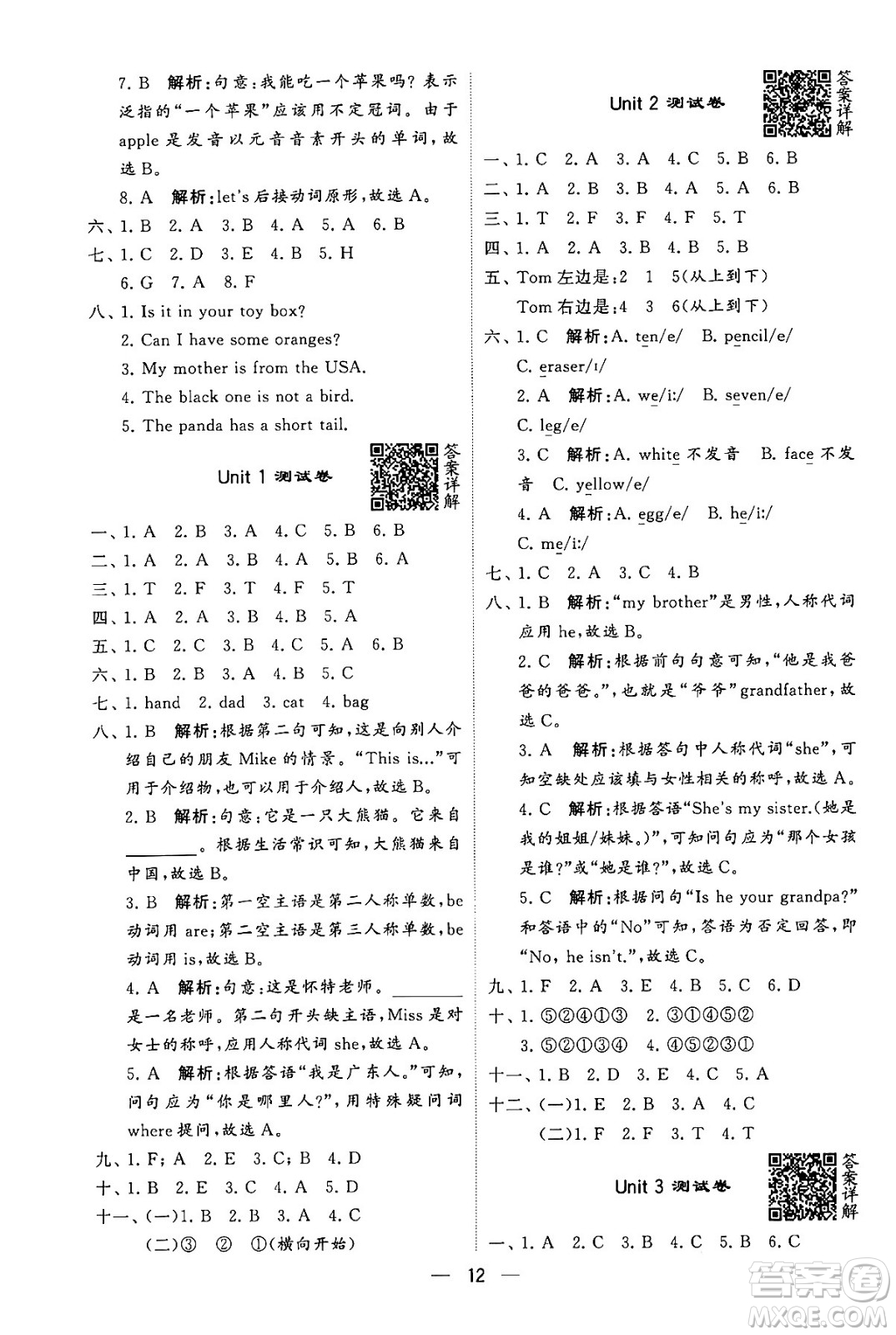 河海大學(xué)出版社2024年春經(jīng)綸學(xué)霸4星學(xué)霸提高班三年級英語下冊人教版答案