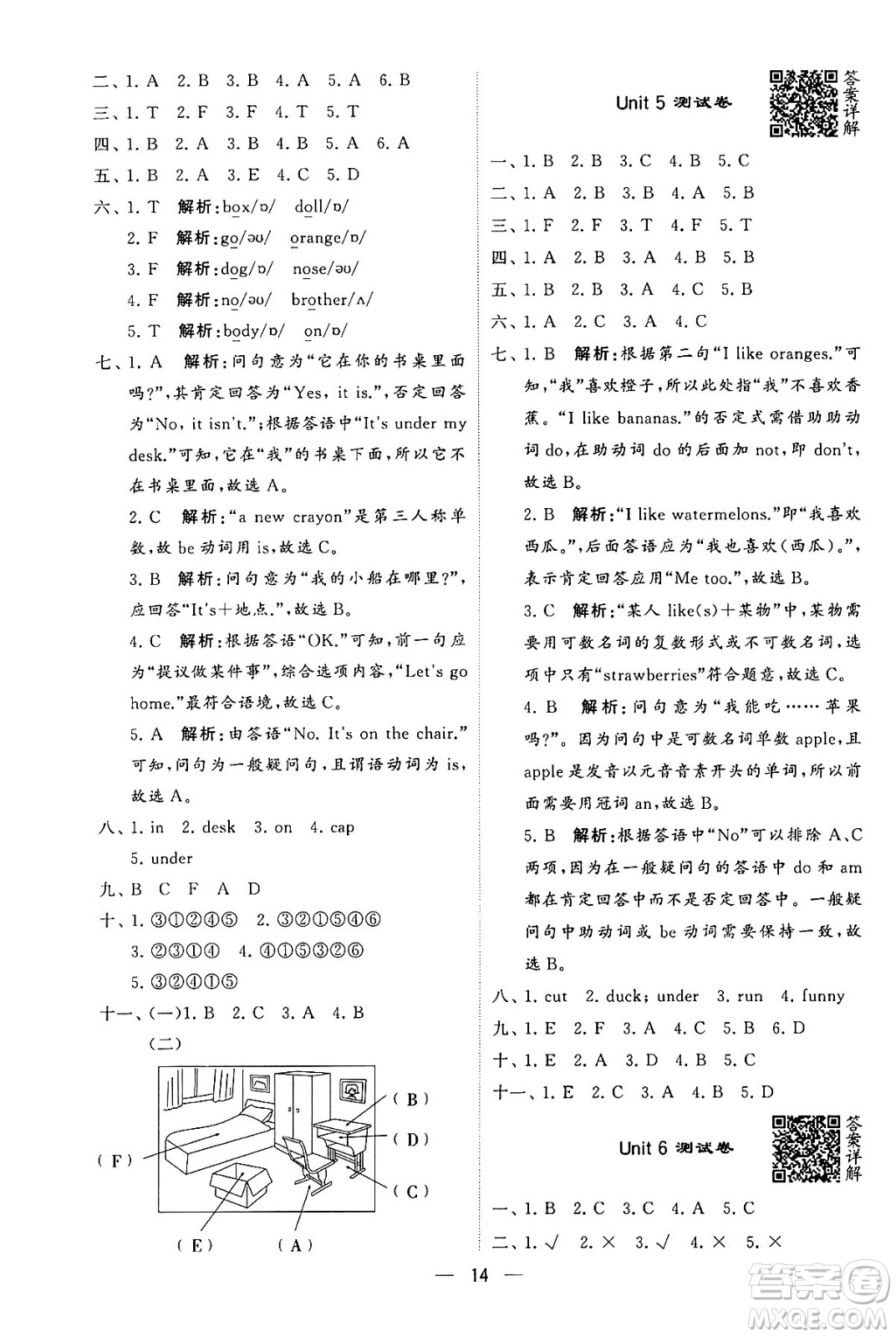 河海大學(xué)出版社2024年春經(jīng)綸學(xué)霸4星學(xué)霸提高班三年級英語下冊人教版答案