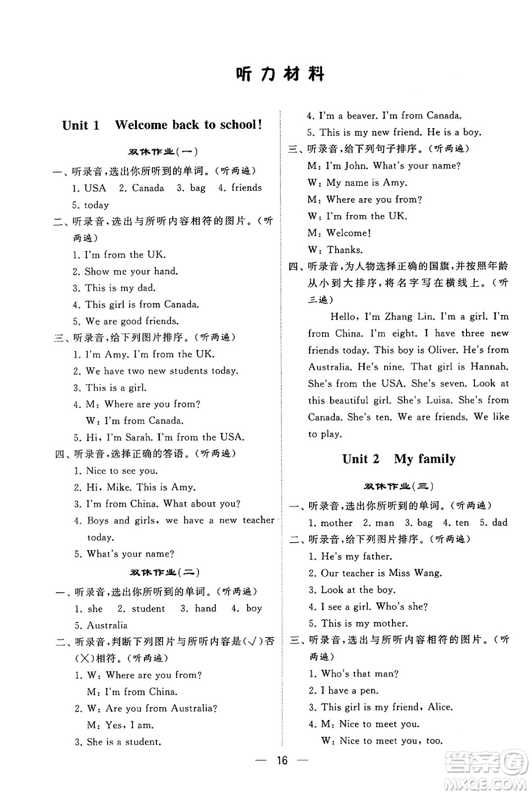 河海大學(xué)出版社2024年春經(jīng)綸學(xué)霸4星學(xué)霸提高班三年級英語下冊人教版答案