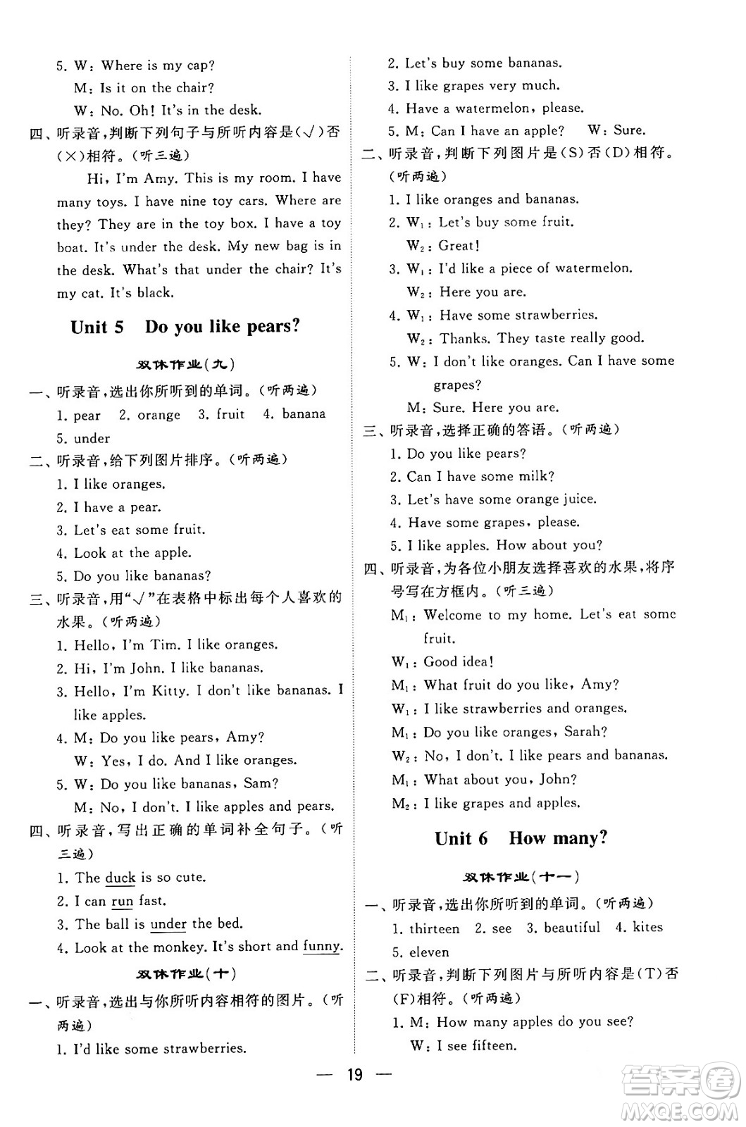 河海大學(xué)出版社2024年春經(jīng)綸學(xué)霸4星學(xué)霸提高班三年級英語下冊人教版答案