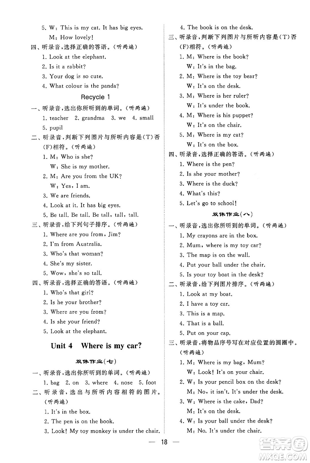 河海大學(xué)出版社2024年春經(jīng)綸學(xué)霸4星學(xué)霸提高班三年級英語下冊人教版答案