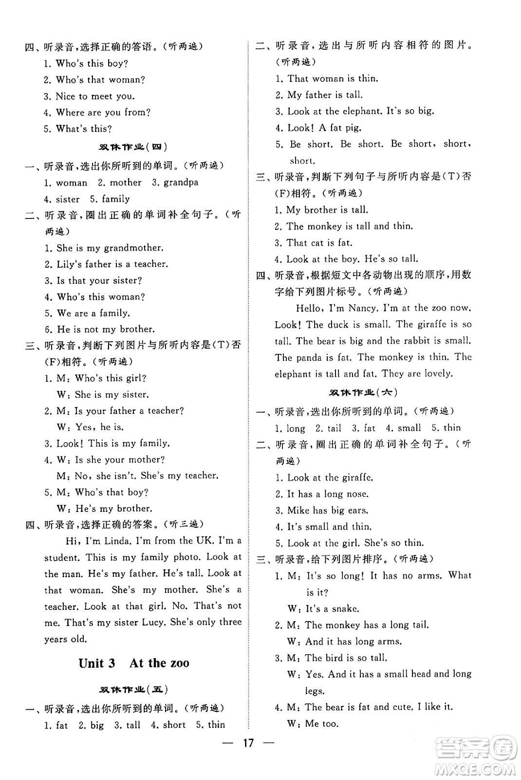 河海大學(xué)出版社2024年春經(jīng)綸學(xué)霸4星學(xué)霸提高班三年級英語下冊人教版答案