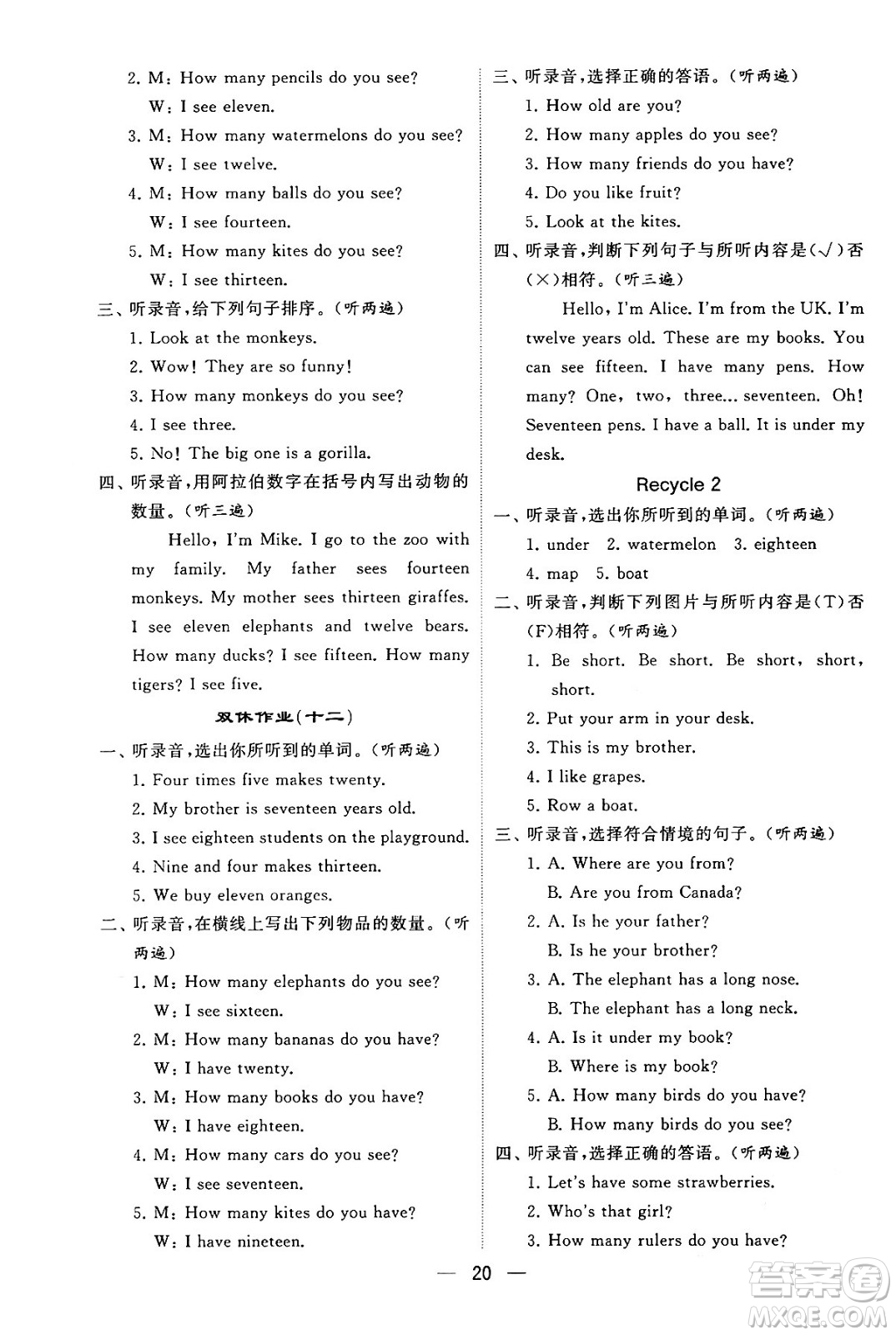 河海大學(xué)出版社2024年春經(jīng)綸學(xué)霸4星學(xué)霸提高班三年級英語下冊人教版答案