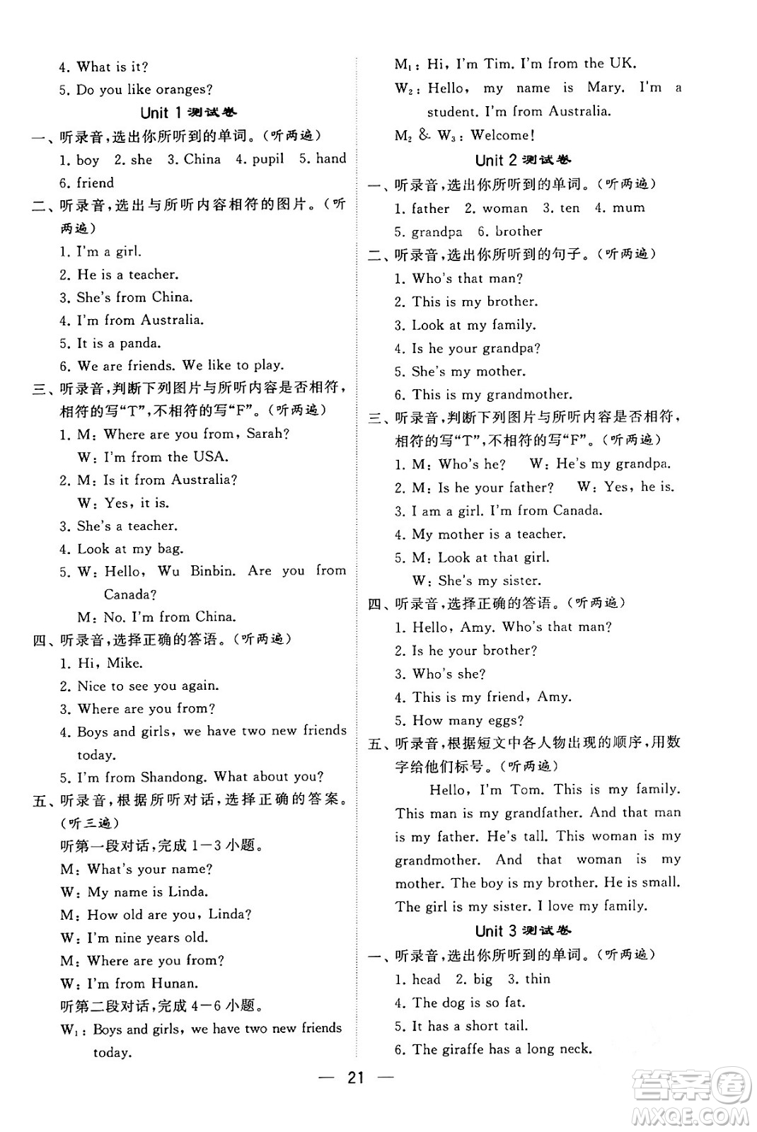 河海大學(xué)出版社2024年春經(jīng)綸學(xué)霸4星學(xué)霸提高班三年級英語下冊人教版答案