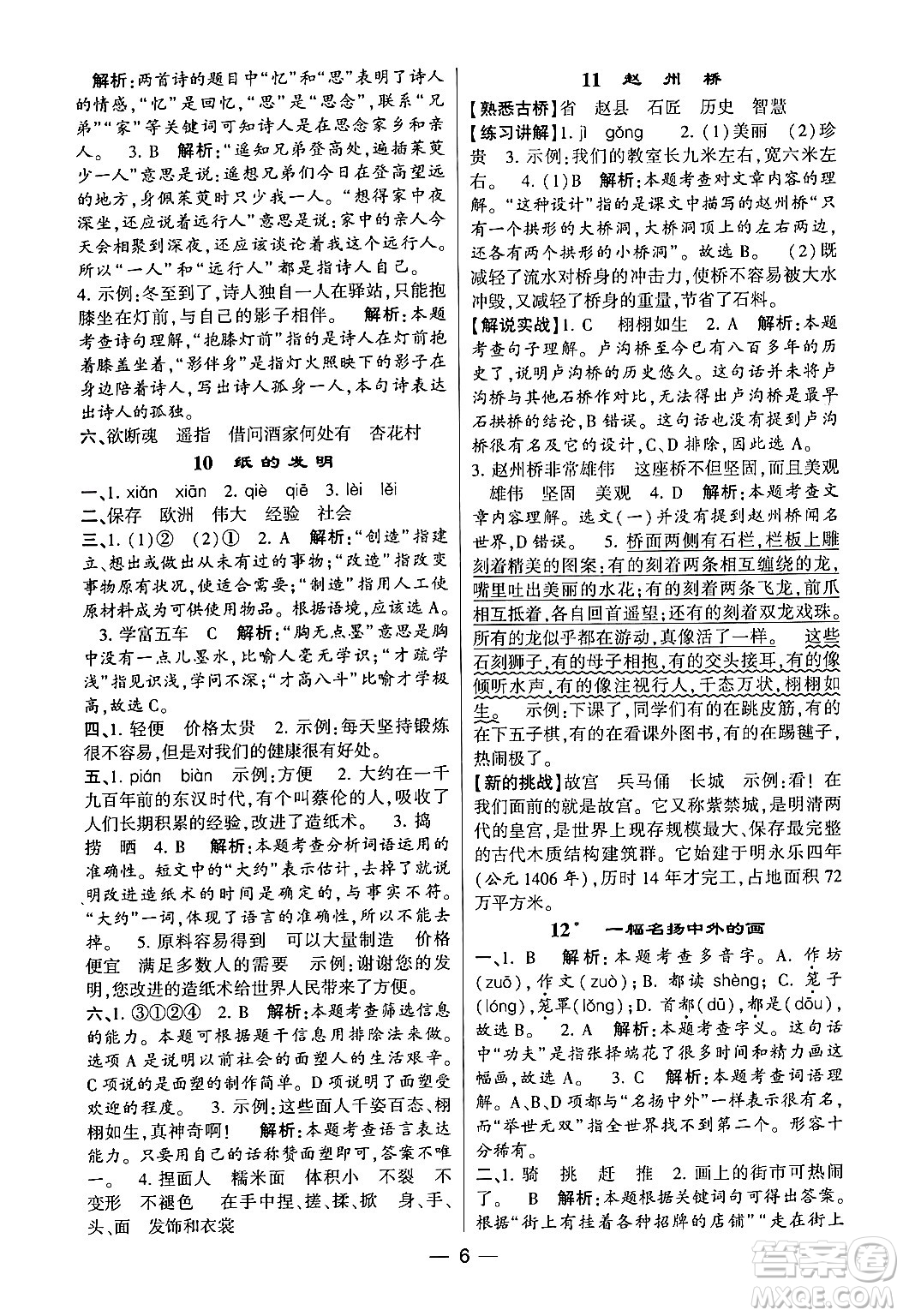 河海大學(xué)出版社2024年春經(jīng)綸學(xué)霸4星學(xué)霸提高班三年級語文下冊通用版答案
