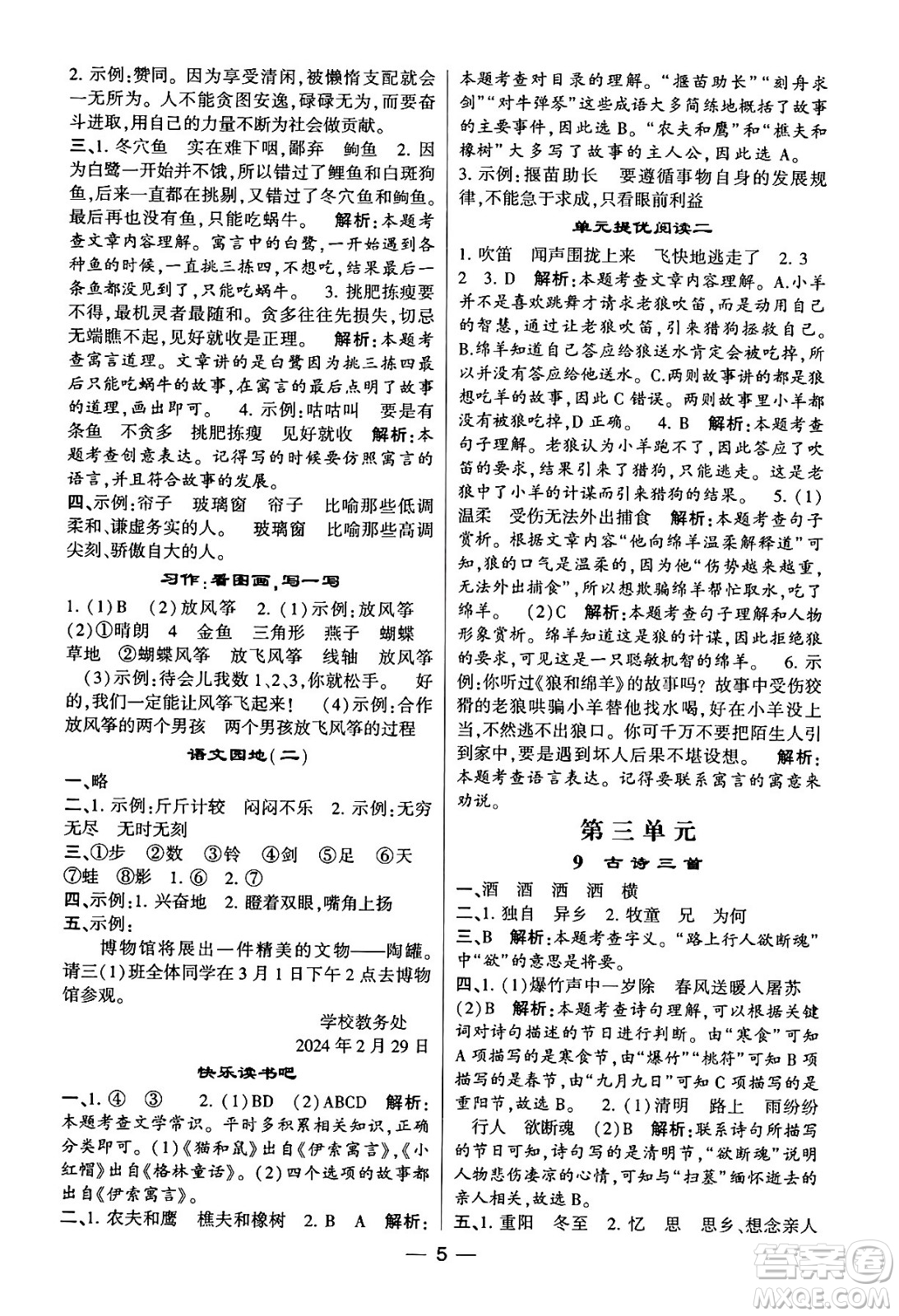 河海大學(xué)出版社2024年春經(jīng)綸學(xué)霸4星學(xué)霸提高班三年級語文下冊通用版答案
