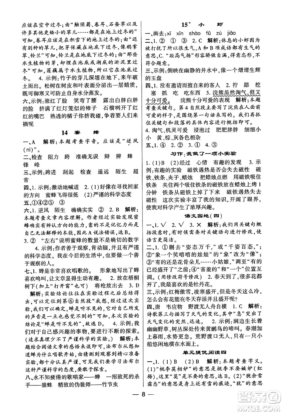 河海大學(xué)出版社2024年春經(jīng)綸學(xué)霸4星學(xué)霸提高班三年級語文下冊通用版答案