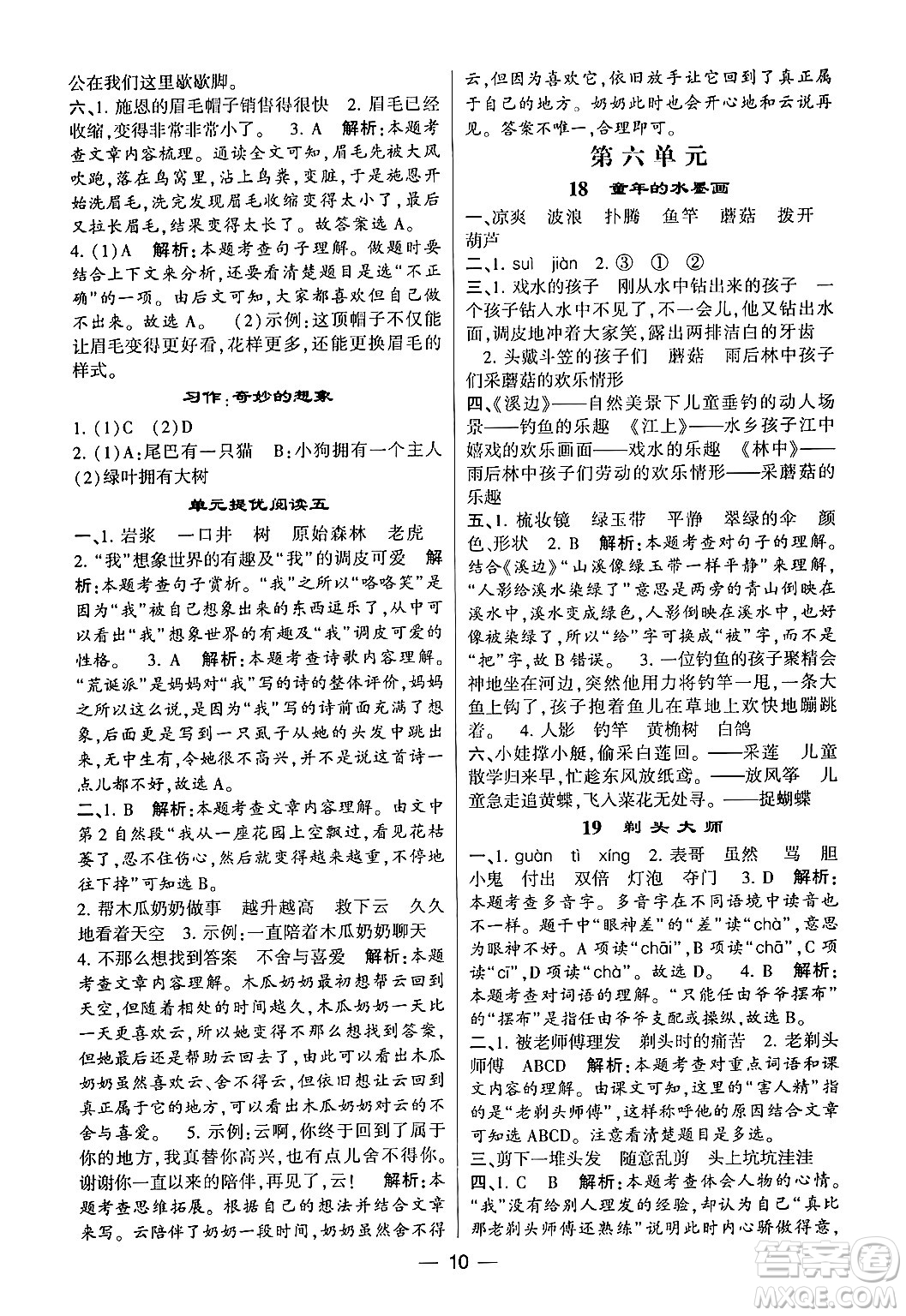 河海大學(xué)出版社2024年春經(jīng)綸學(xué)霸4星學(xué)霸提高班三年級語文下冊通用版答案