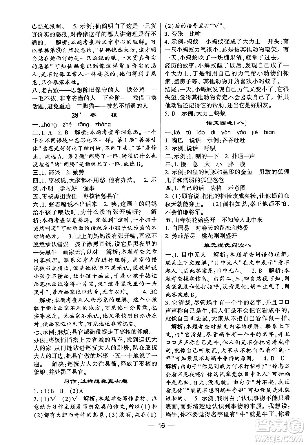 河海大學(xué)出版社2024年春經(jīng)綸學(xué)霸4星學(xué)霸提高班三年級語文下冊通用版答案