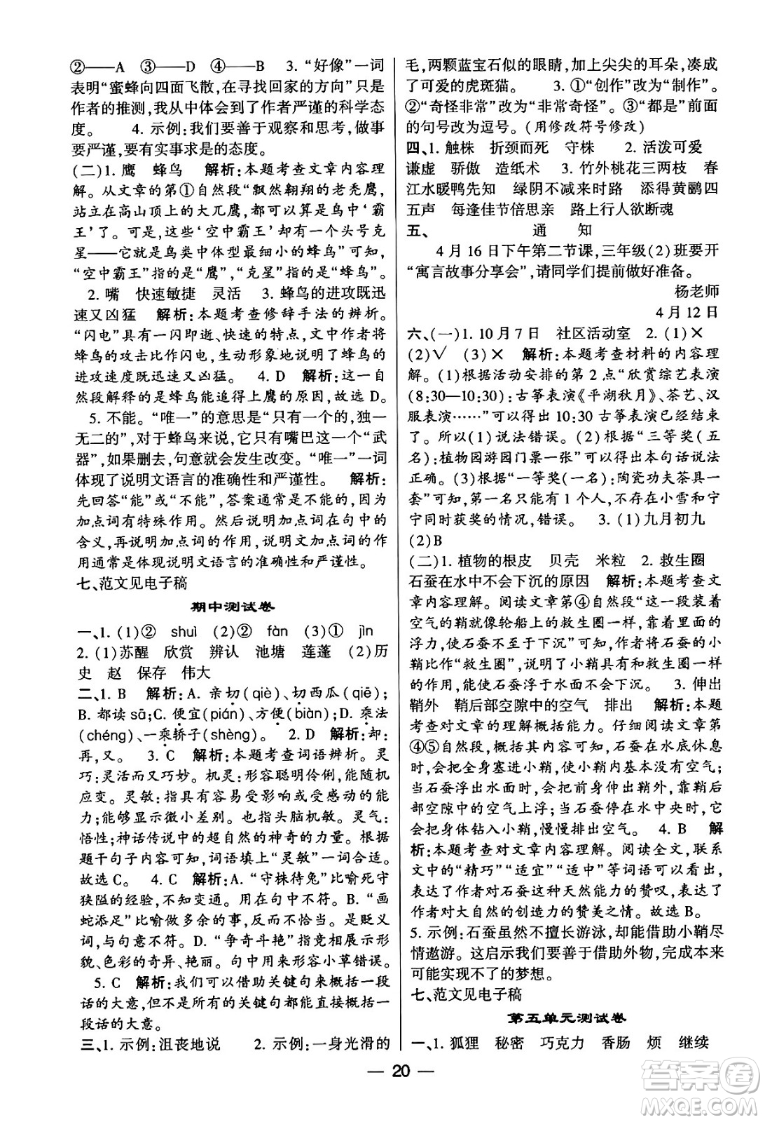 河海大學(xué)出版社2024年春經(jīng)綸學(xué)霸4星學(xué)霸提高班三年級語文下冊通用版答案