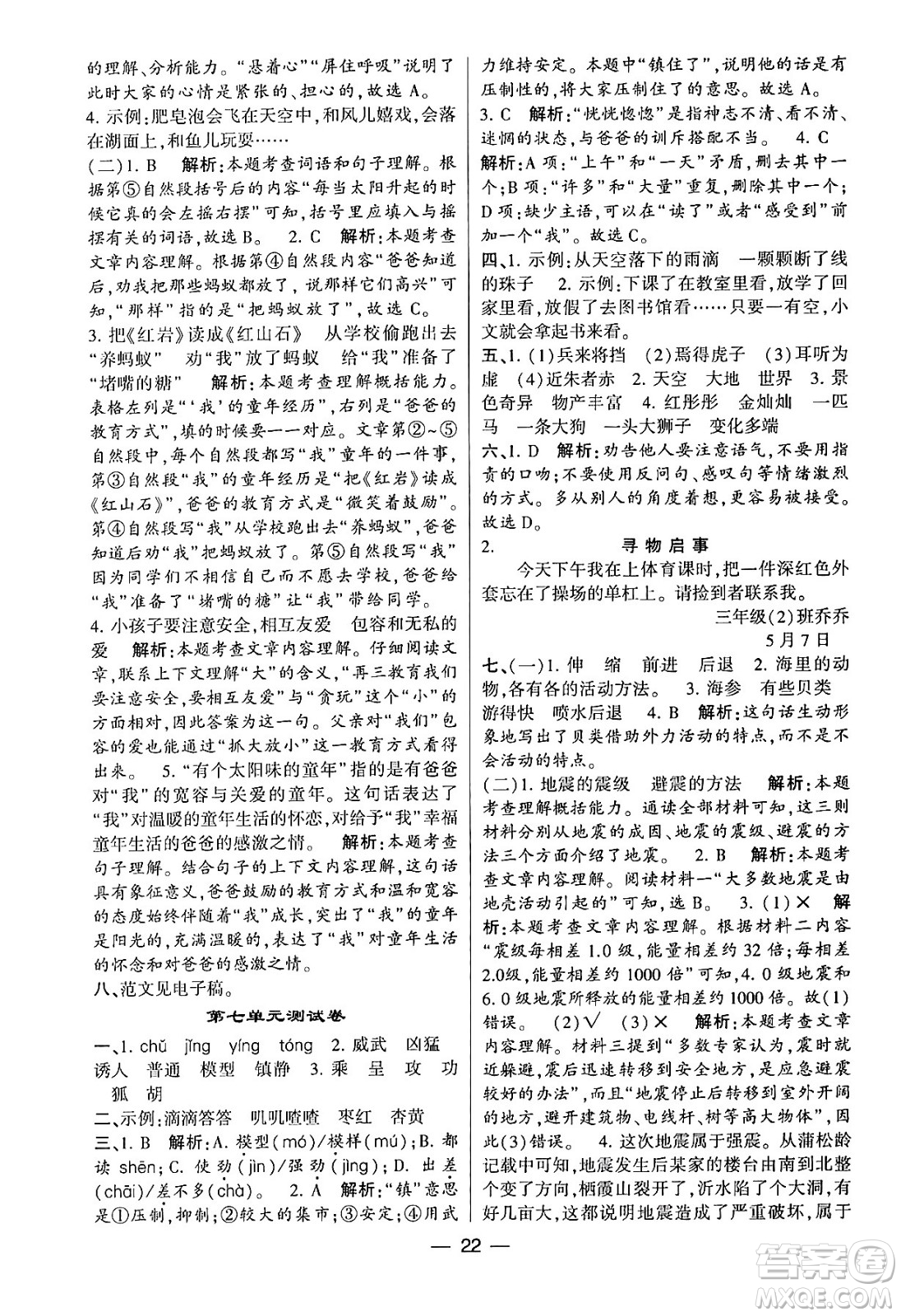 河海大學(xué)出版社2024年春經(jīng)綸學(xué)霸4星學(xué)霸提高班三年級語文下冊通用版答案