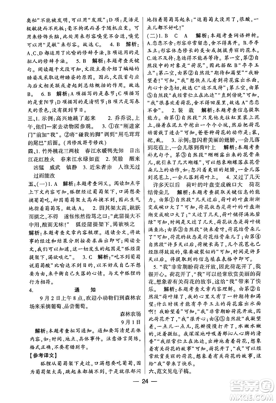 河海大學(xué)出版社2024年春經(jīng)綸學(xué)霸4星學(xué)霸提高班三年級語文下冊通用版答案