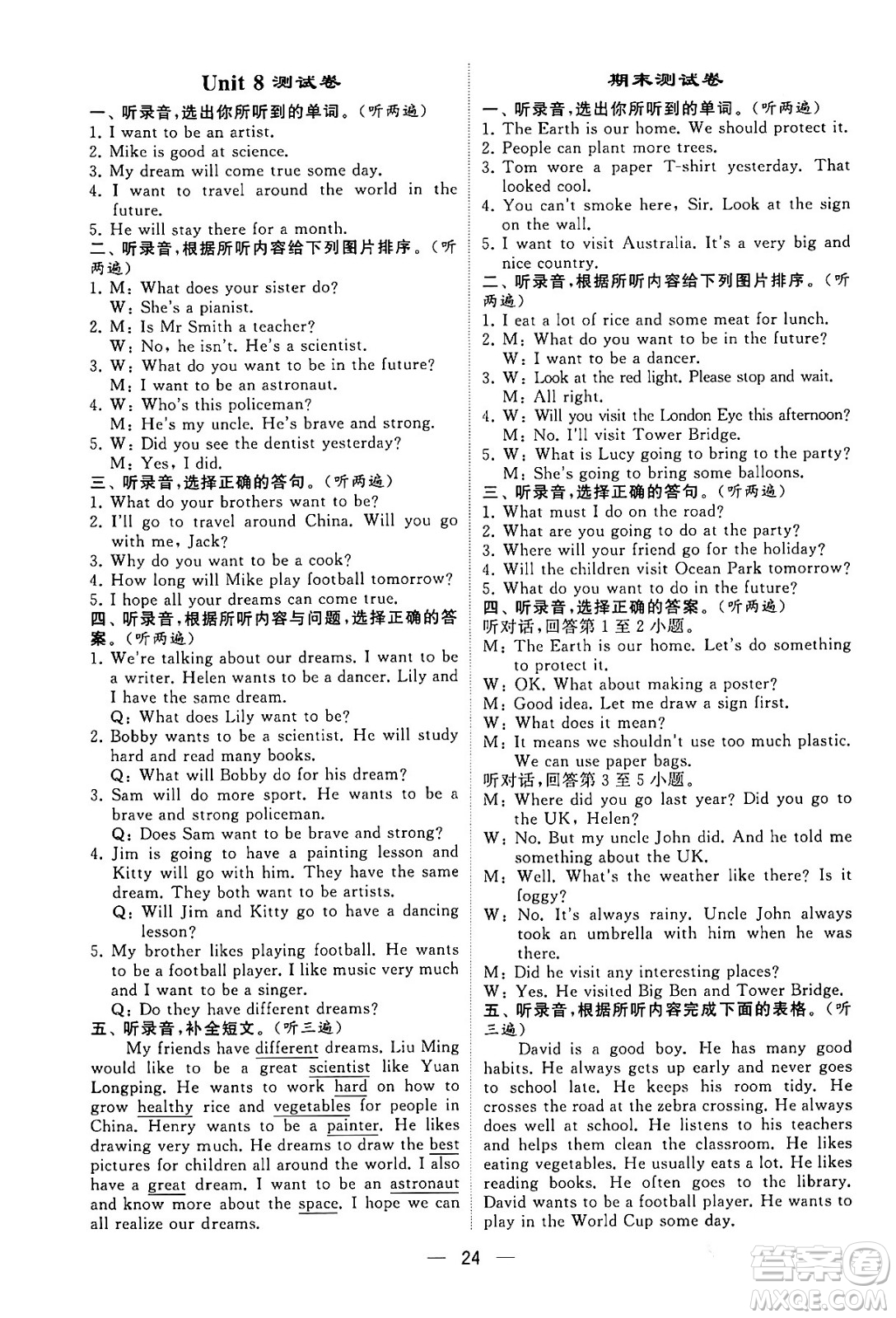 河海大學(xué)出版社2024年春經(jīng)綸學(xué)霸4星學(xué)霸提高班六年級英語下冊江蘇版答案