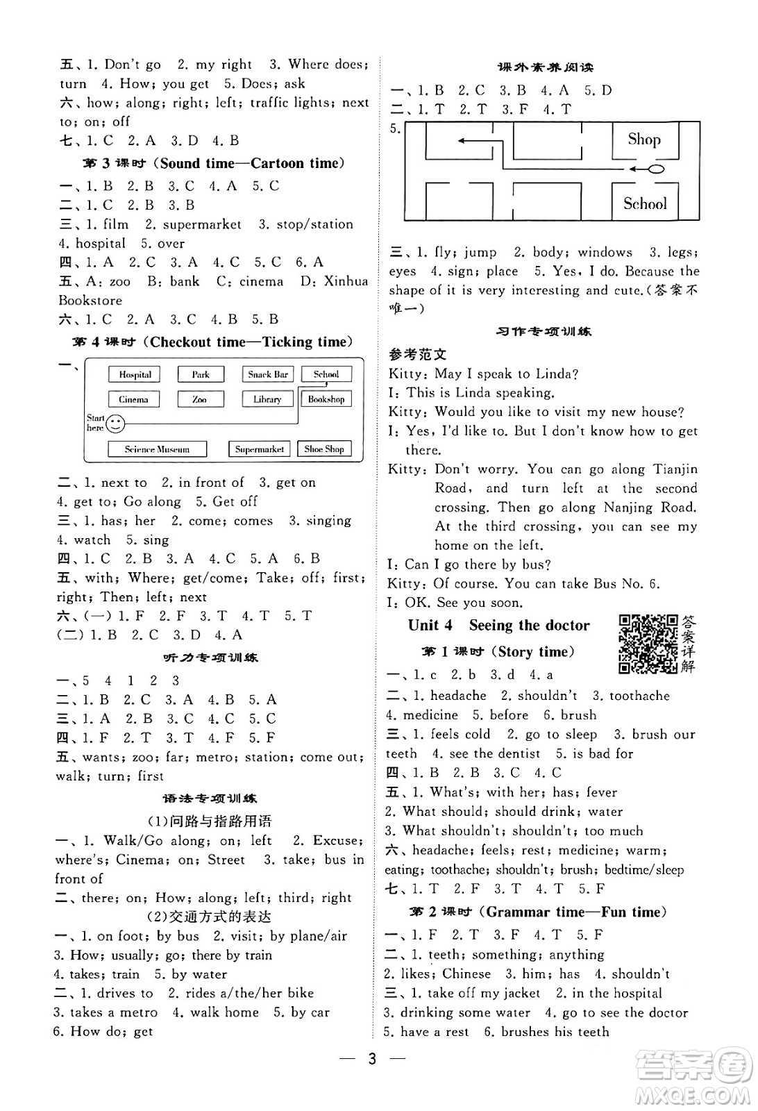 河海大學(xué)出版社2024年春經(jīng)綸學(xué)霸4星學(xué)霸提高班五年級(jí)英語下冊江蘇版答案