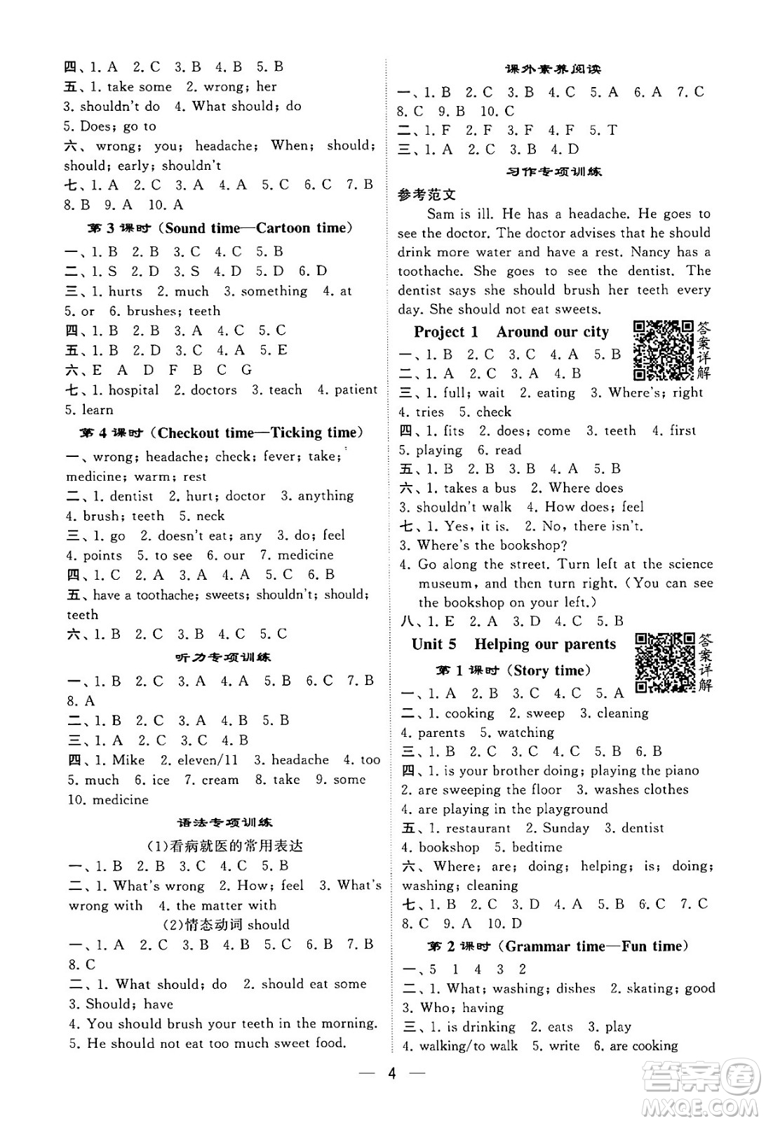 河海大學(xué)出版社2024年春經(jīng)綸學(xué)霸4星學(xué)霸提高班五年級(jí)英語下冊江蘇版答案