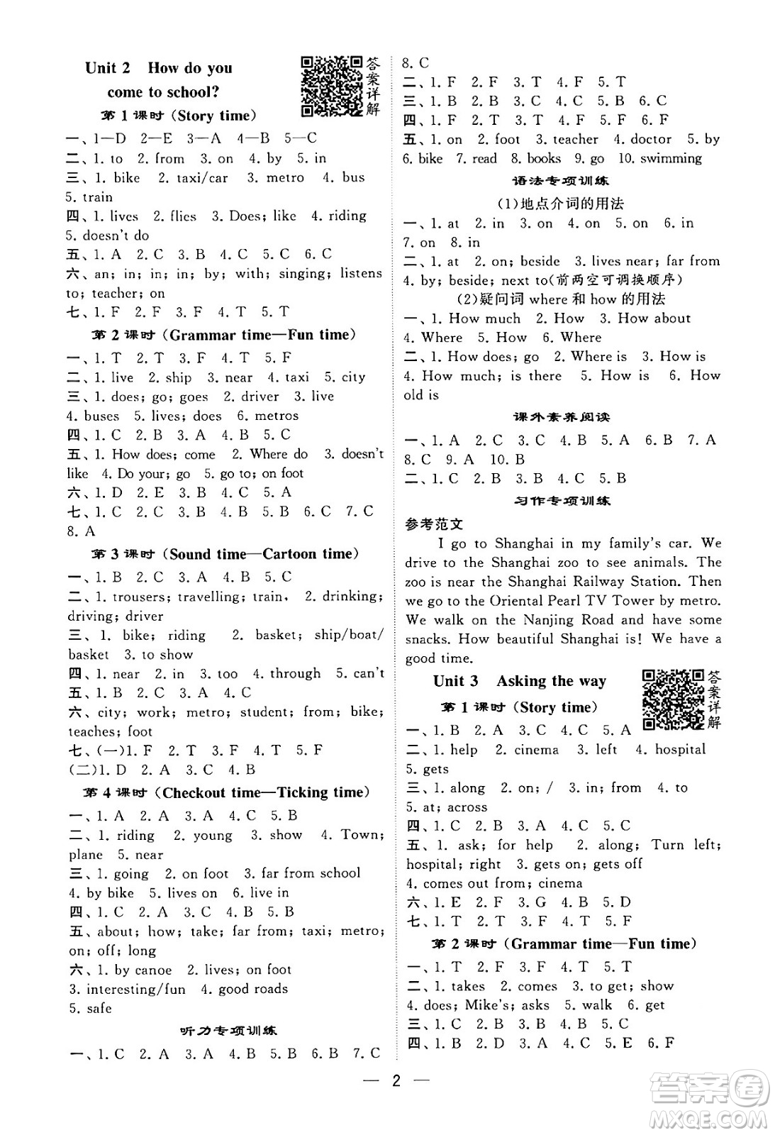 河海大學(xué)出版社2024年春經(jīng)綸學(xué)霸4星學(xué)霸提高班五年級(jí)英語下冊江蘇版答案