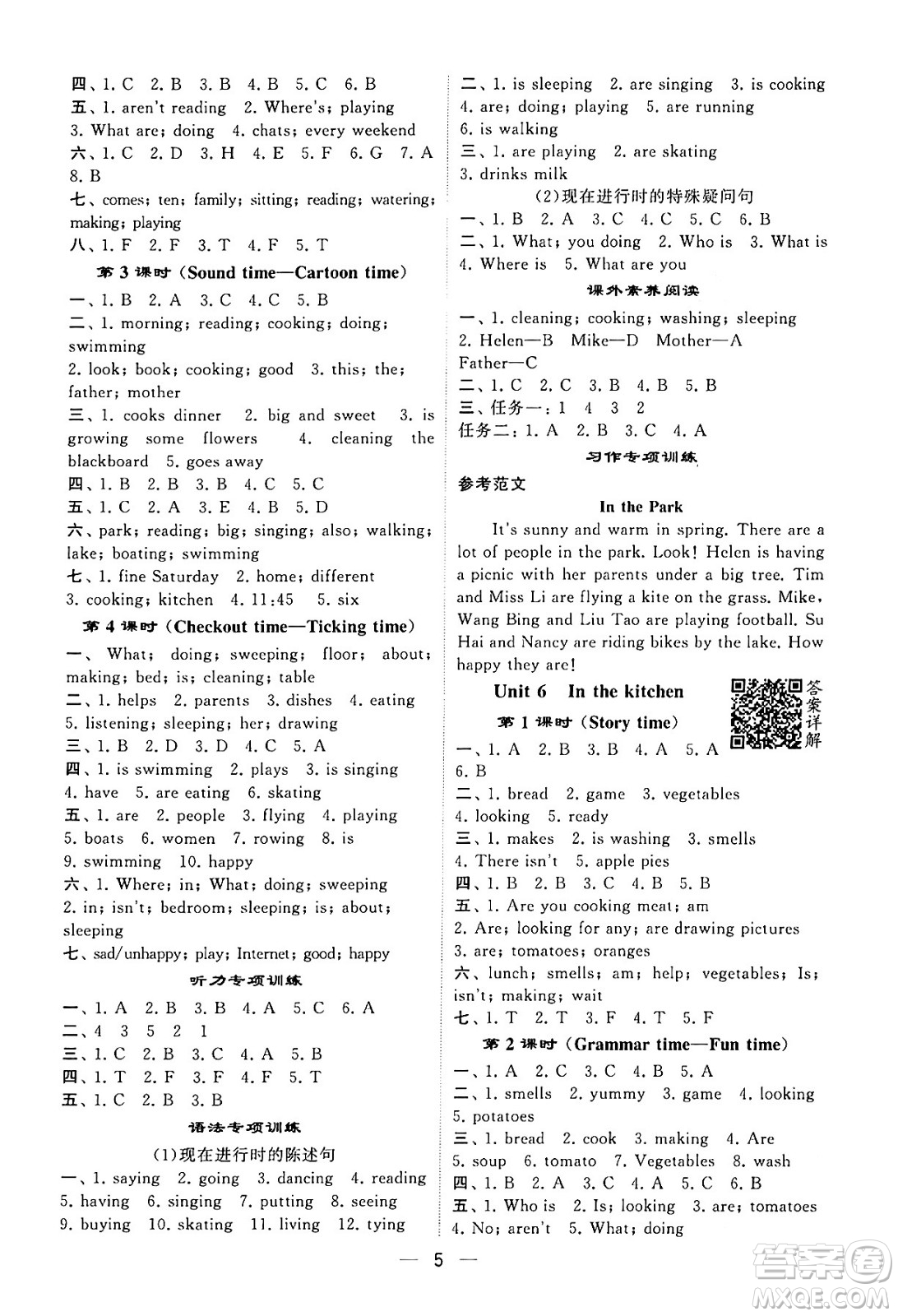 河海大學(xué)出版社2024年春經(jīng)綸學(xué)霸4星學(xué)霸提高班五年級(jí)英語下冊江蘇版答案
