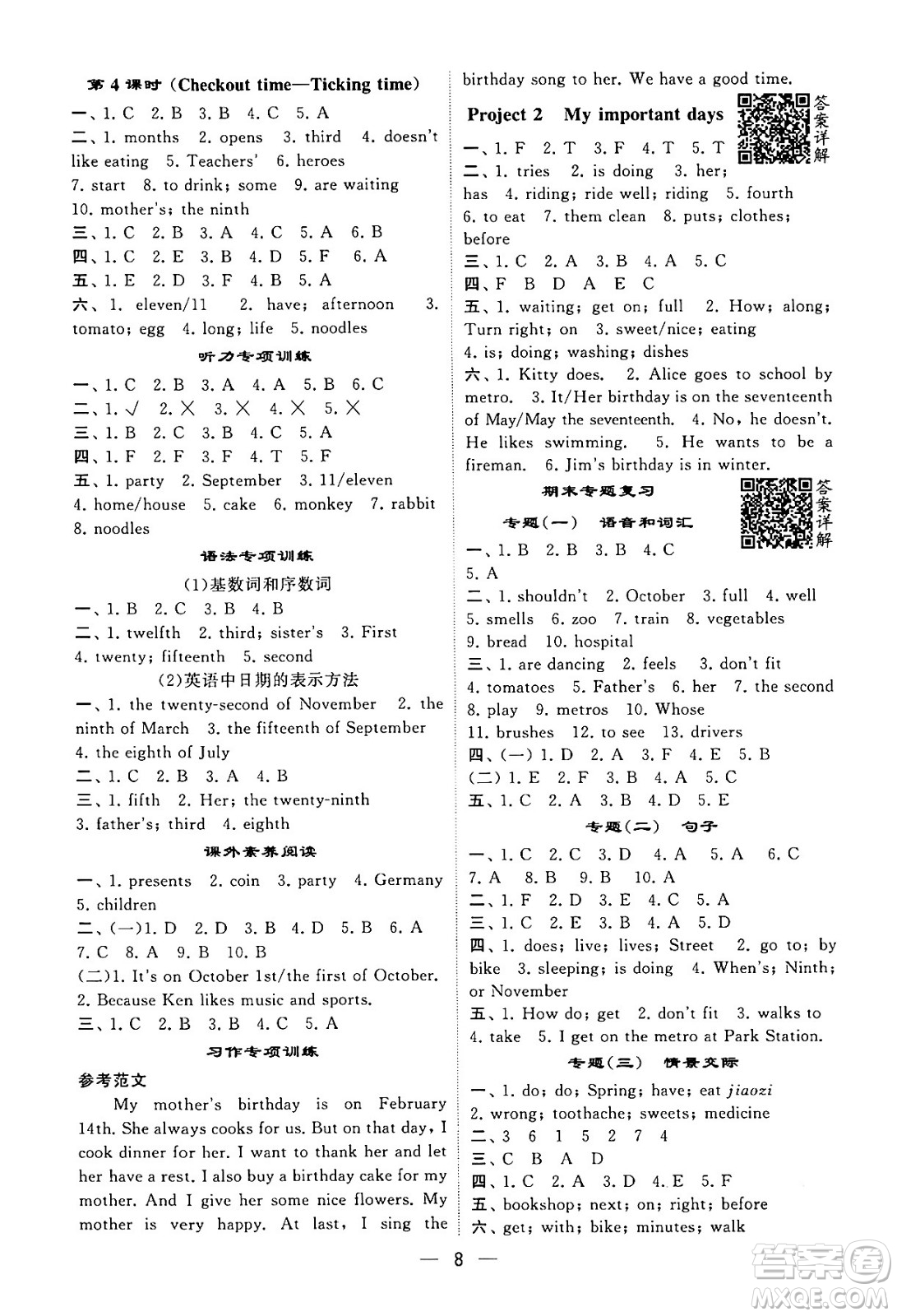 河海大學(xué)出版社2024年春經(jīng)綸學(xué)霸4星學(xué)霸提高班五年級(jí)英語下冊江蘇版答案