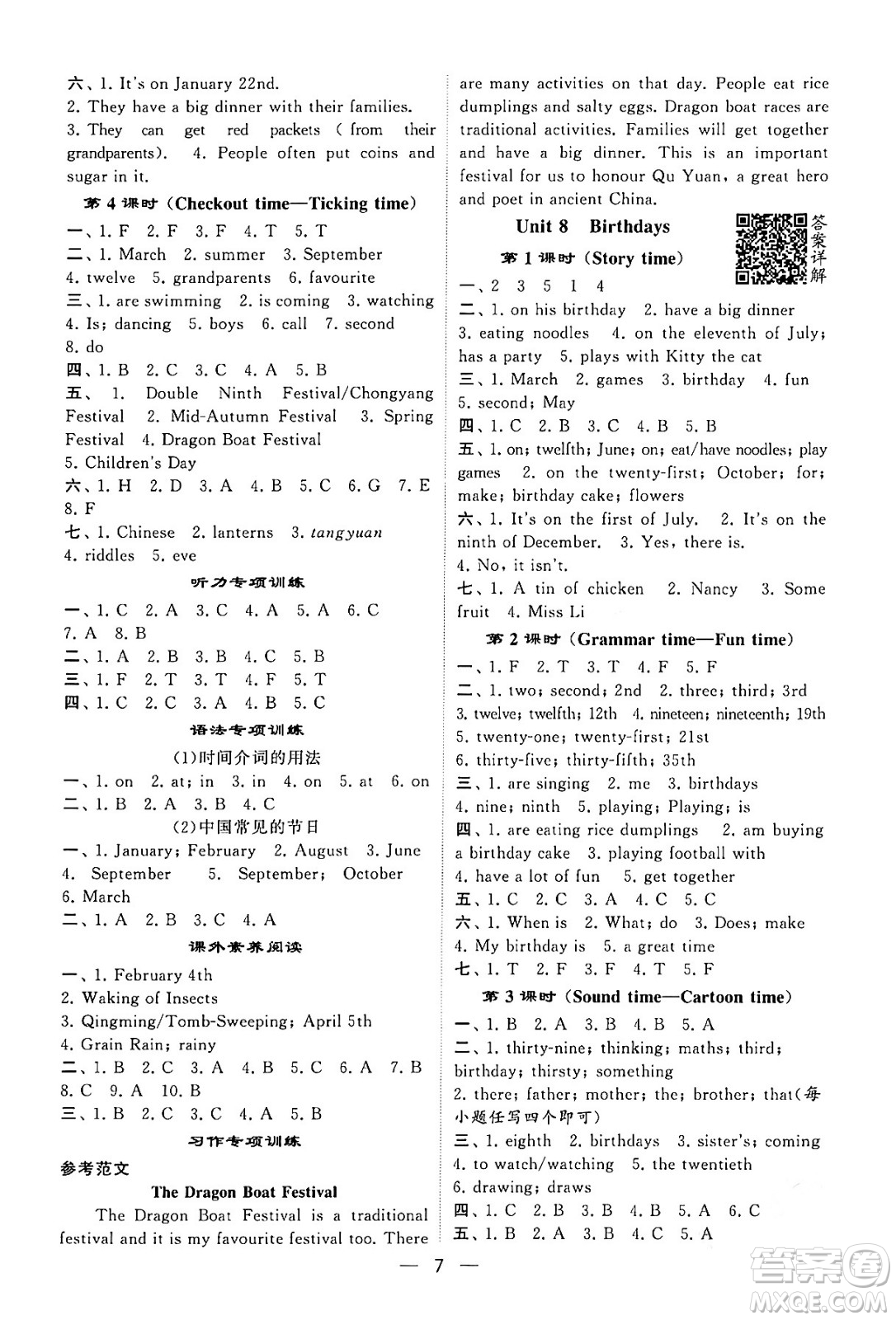 河海大學(xué)出版社2024年春經(jīng)綸學(xué)霸4星學(xué)霸提高班五年級(jí)英語下冊江蘇版答案
