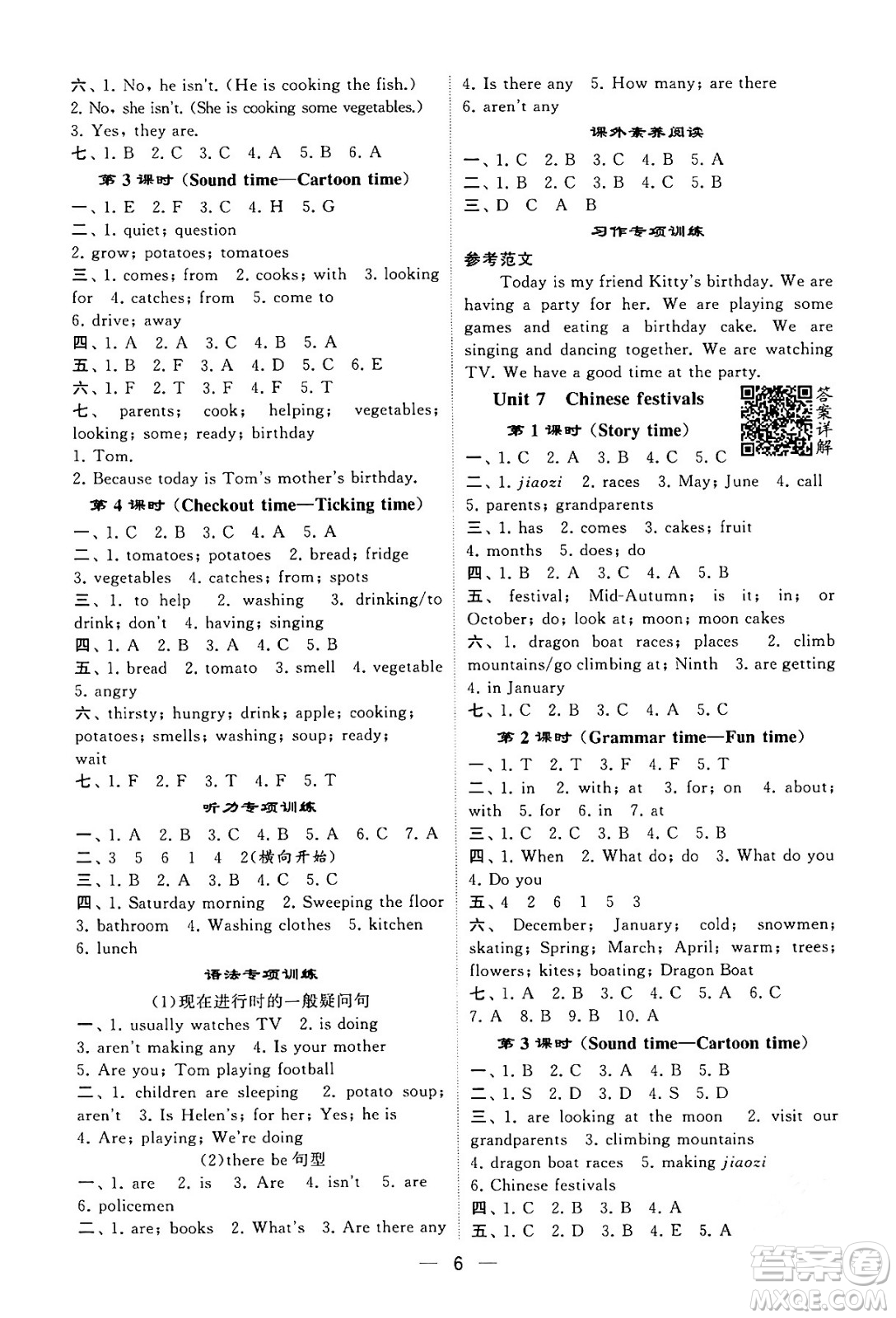 河海大學(xué)出版社2024年春經(jīng)綸學(xué)霸4星學(xué)霸提高班五年級(jí)英語下冊江蘇版答案