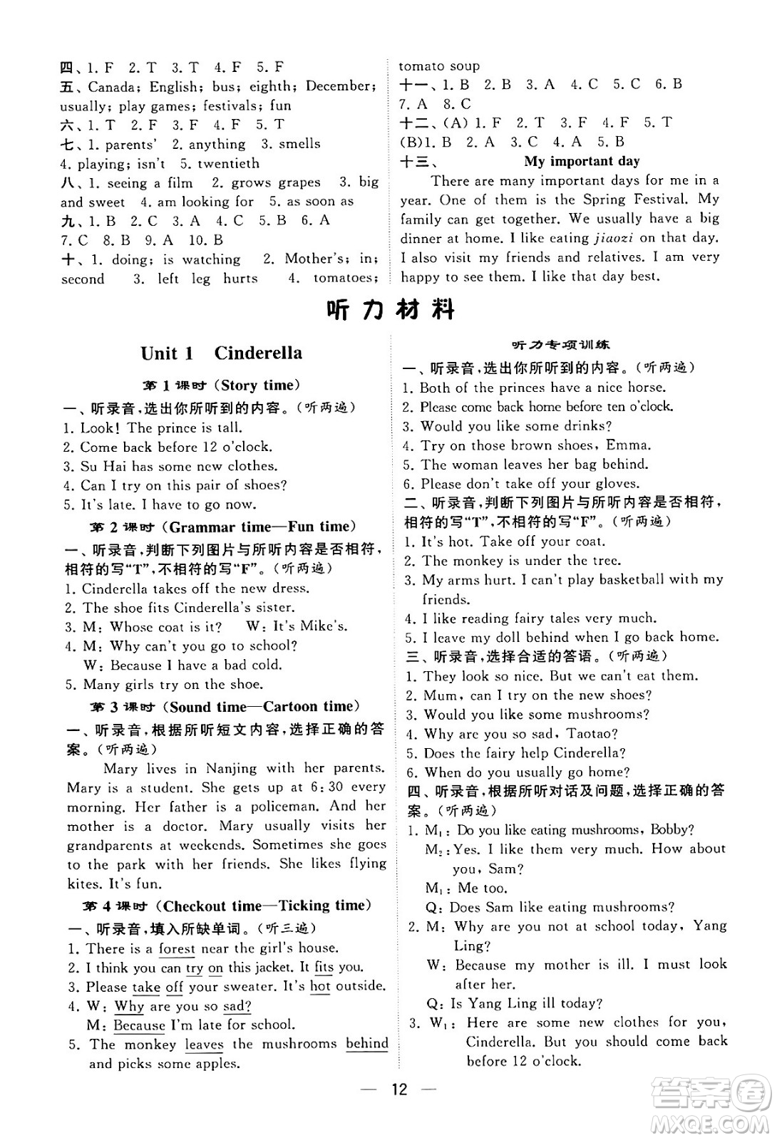 河海大學(xué)出版社2024年春經(jīng)綸學(xué)霸4星學(xué)霸提高班五年級(jí)英語下冊江蘇版答案
