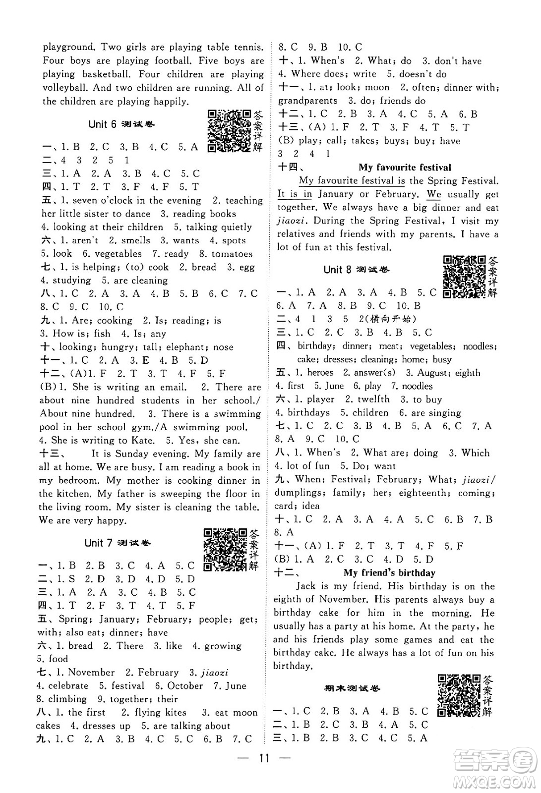 河海大學(xué)出版社2024年春經(jīng)綸學(xué)霸4星學(xué)霸提高班五年級(jí)英語下冊江蘇版答案