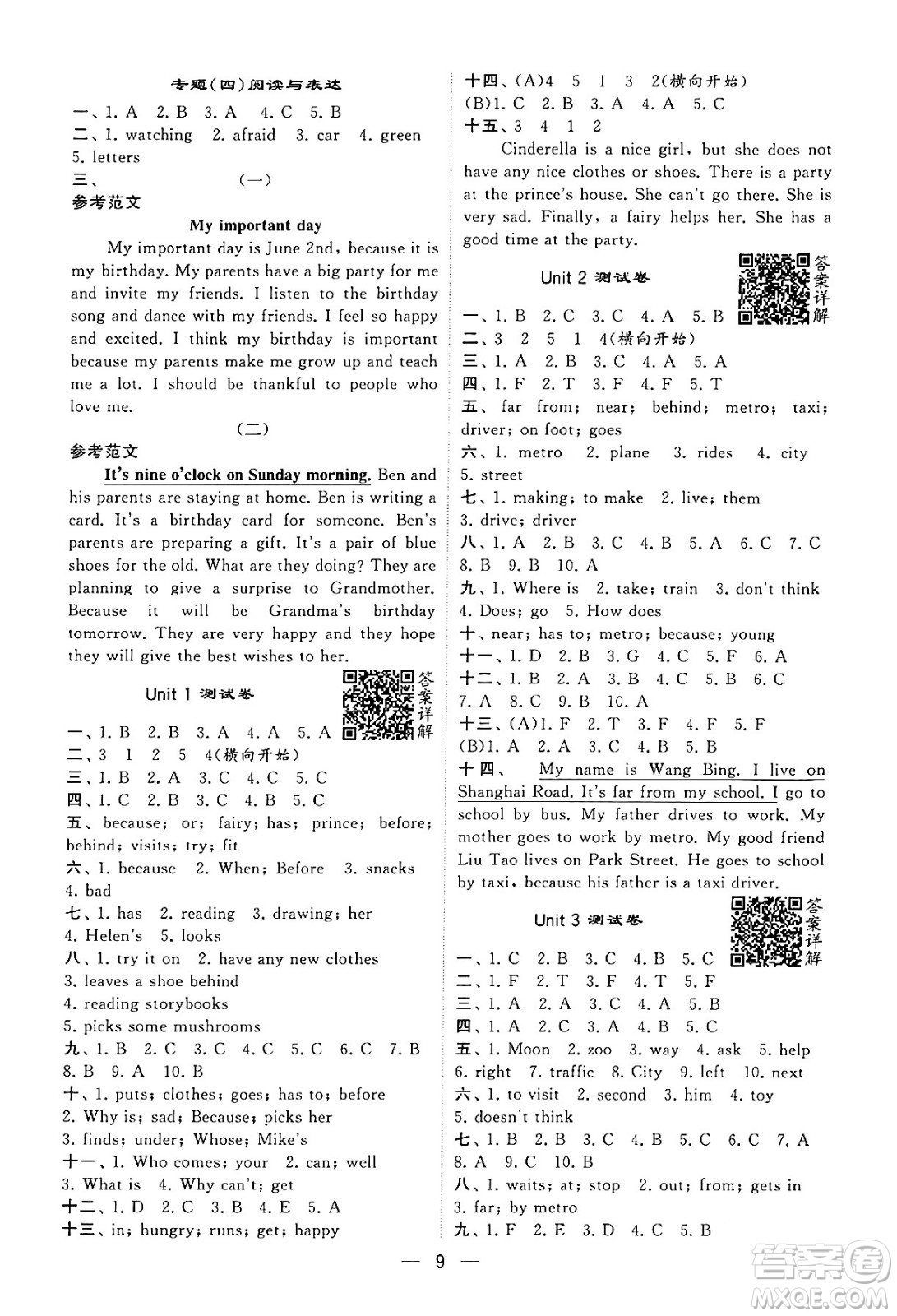 河海大學(xué)出版社2024年春經(jīng)綸學(xué)霸4星學(xué)霸提高班五年級(jí)英語下冊江蘇版答案