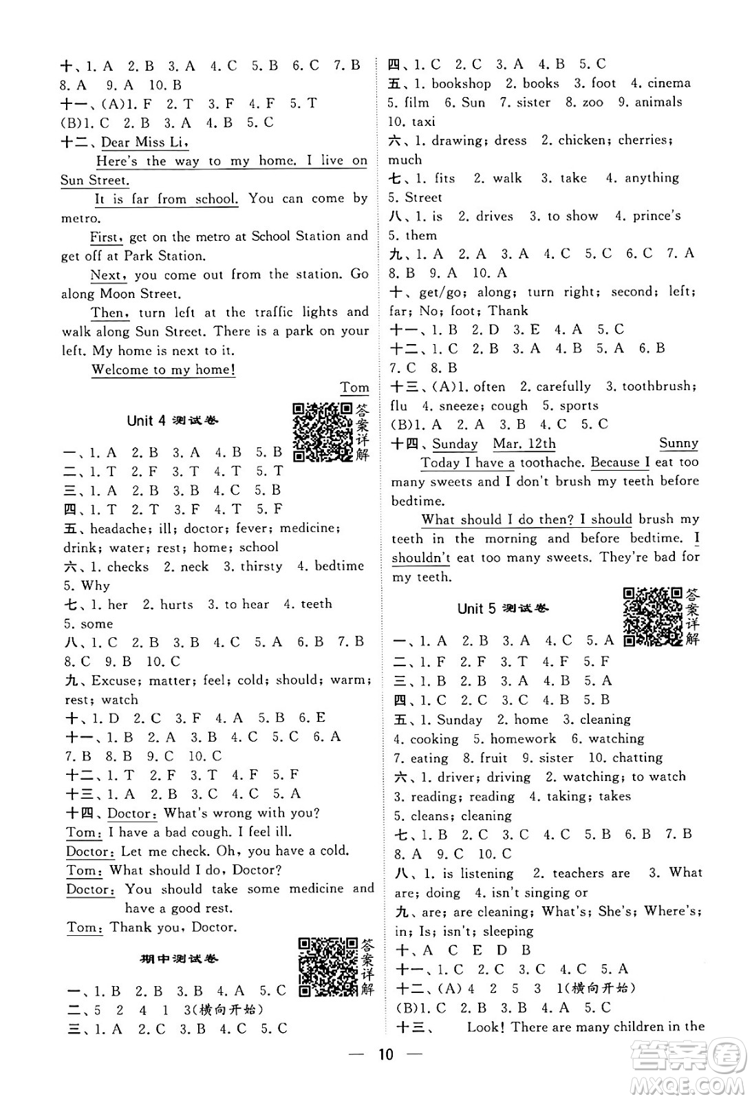 河海大學(xué)出版社2024年春經(jīng)綸學(xué)霸4星學(xué)霸提高班五年級(jí)英語下冊江蘇版答案