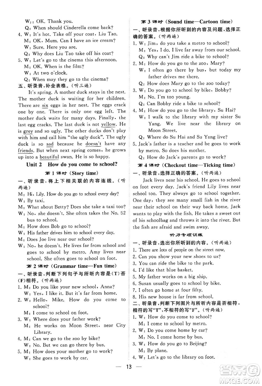 河海大學(xué)出版社2024年春經(jīng)綸學(xué)霸4星學(xué)霸提高班五年級(jí)英語下冊江蘇版答案