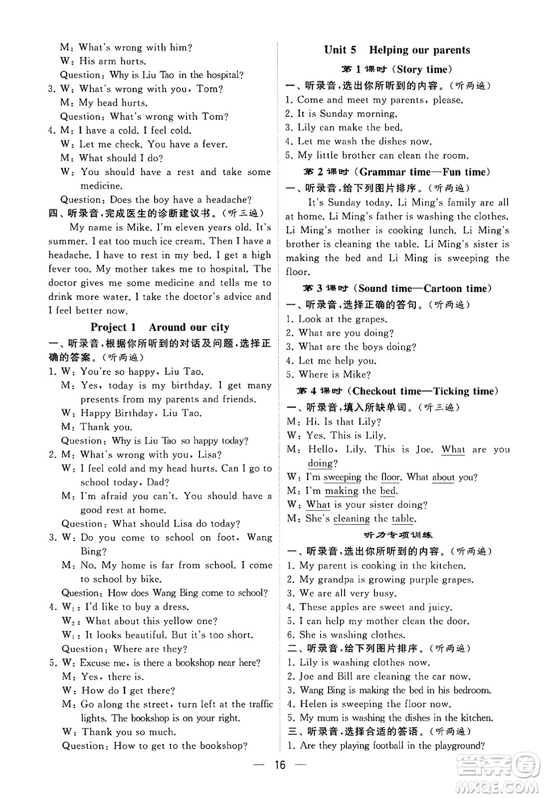 河海大學(xué)出版社2024年春經(jīng)綸學(xué)霸4星學(xué)霸提高班五年級(jí)英語下冊江蘇版答案