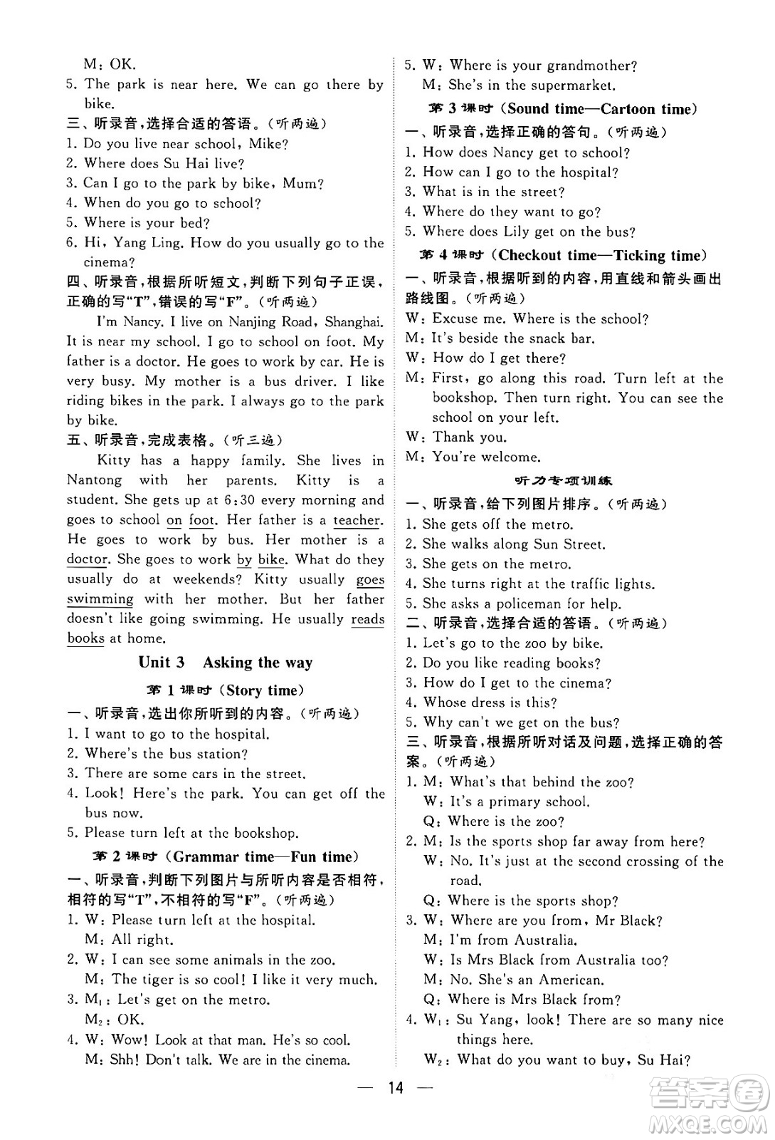 河海大學(xué)出版社2024年春經(jīng)綸學(xué)霸4星學(xué)霸提高班五年級(jí)英語下冊江蘇版答案