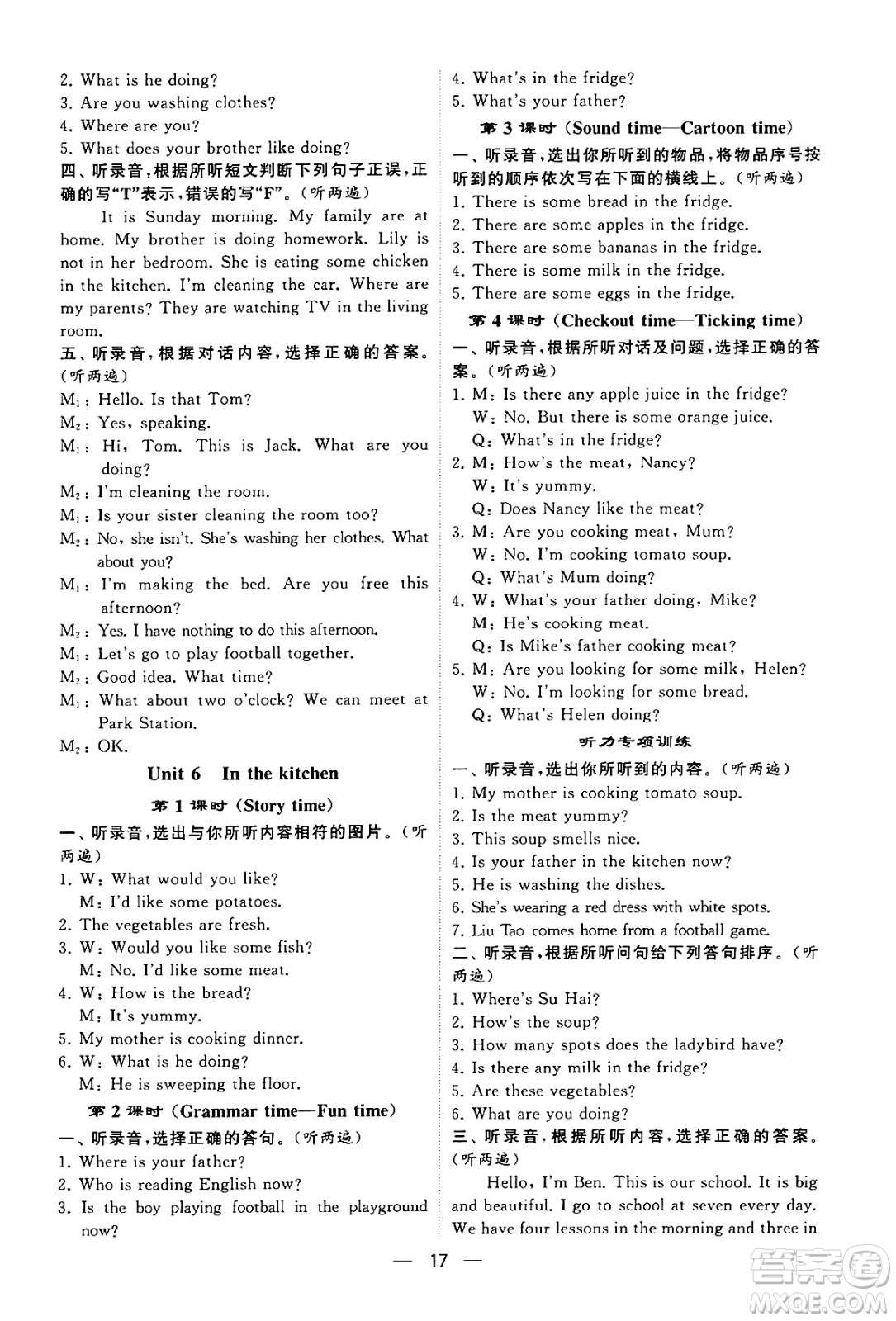 河海大學(xué)出版社2024年春經(jīng)綸學(xué)霸4星學(xué)霸提高班五年級(jí)英語下冊江蘇版答案