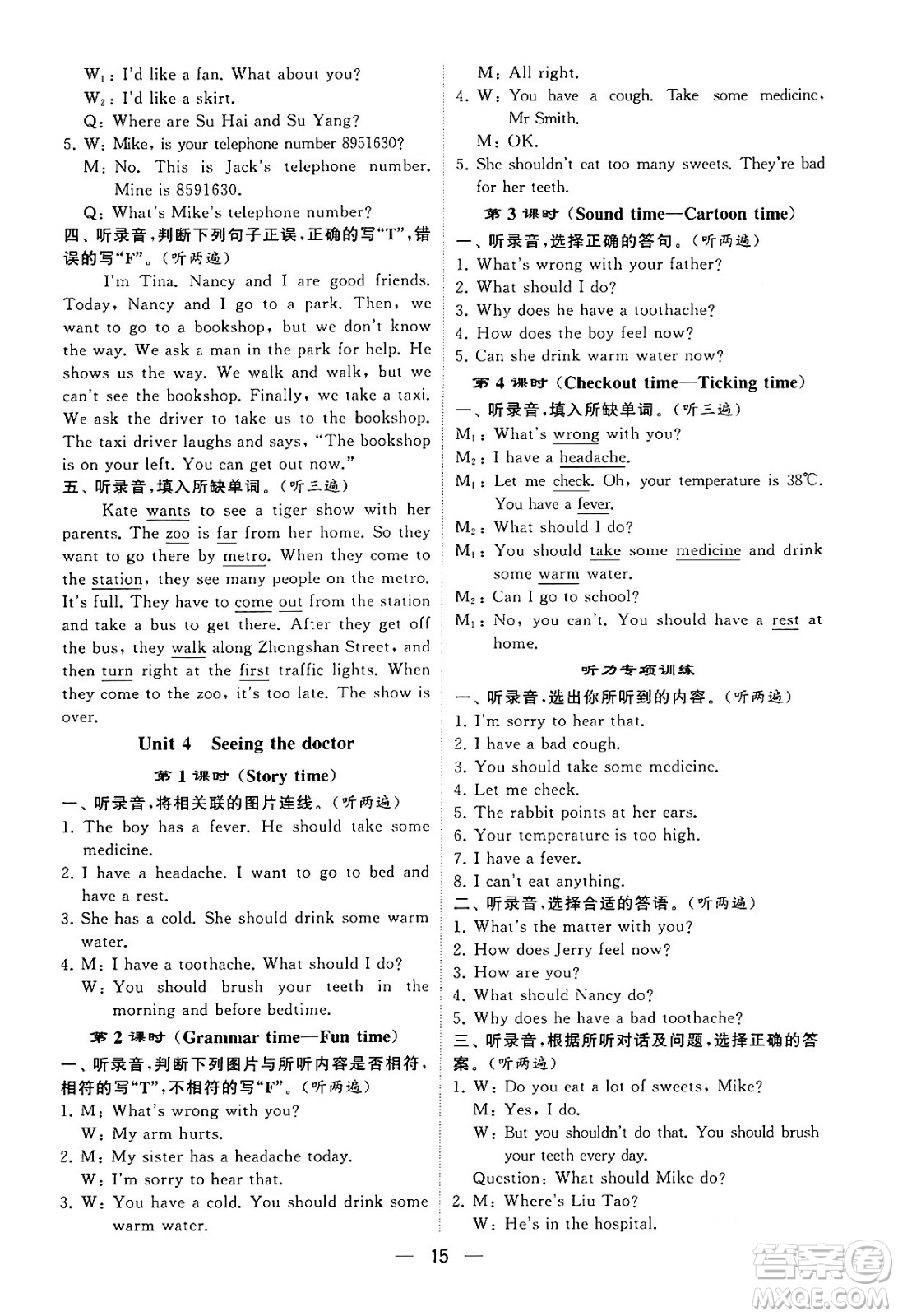 河海大學(xué)出版社2024年春經(jīng)綸學(xué)霸4星學(xué)霸提高班五年級(jí)英語下冊江蘇版答案