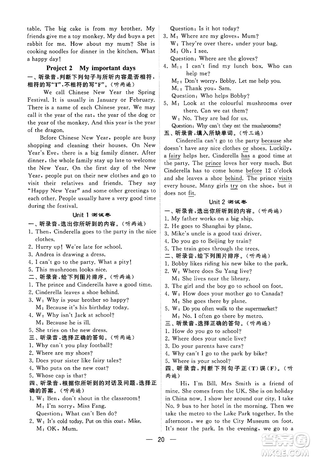 河海大學(xué)出版社2024年春經(jīng)綸學(xué)霸4星學(xué)霸提高班五年級(jí)英語下冊江蘇版答案