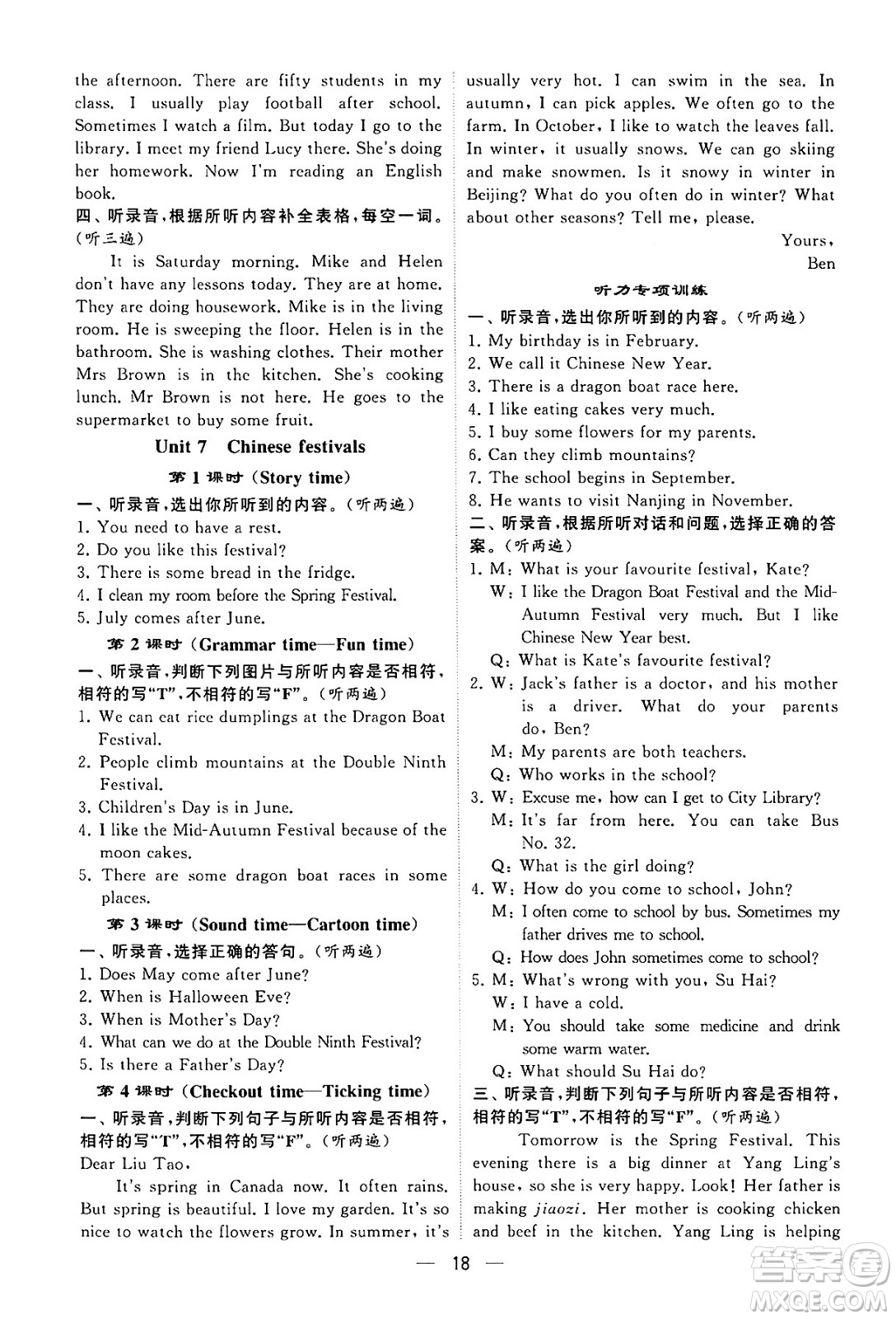 河海大學(xué)出版社2024年春經(jīng)綸學(xué)霸4星學(xué)霸提高班五年級(jí)英語下冊江蘇版答案