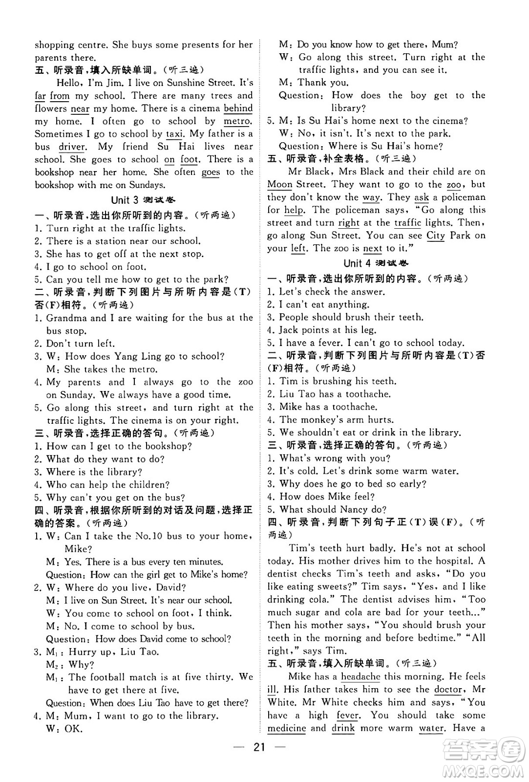 河海大學(xué)出版社2024年春經(jīng)綸學(xué)霸4星學(xué)霸提高班五年級(jí)英語下冊江蘇版答案