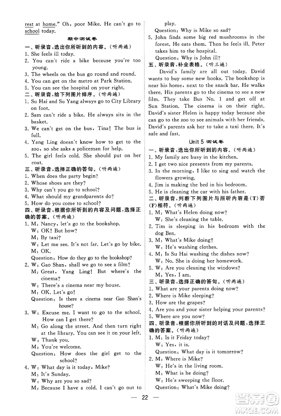 河海大學(xué)出版社2024年春經(jīng)綸學(xué)霸4星學(xué)霸提高班五年級(jí)英語下冊江蘇版答案