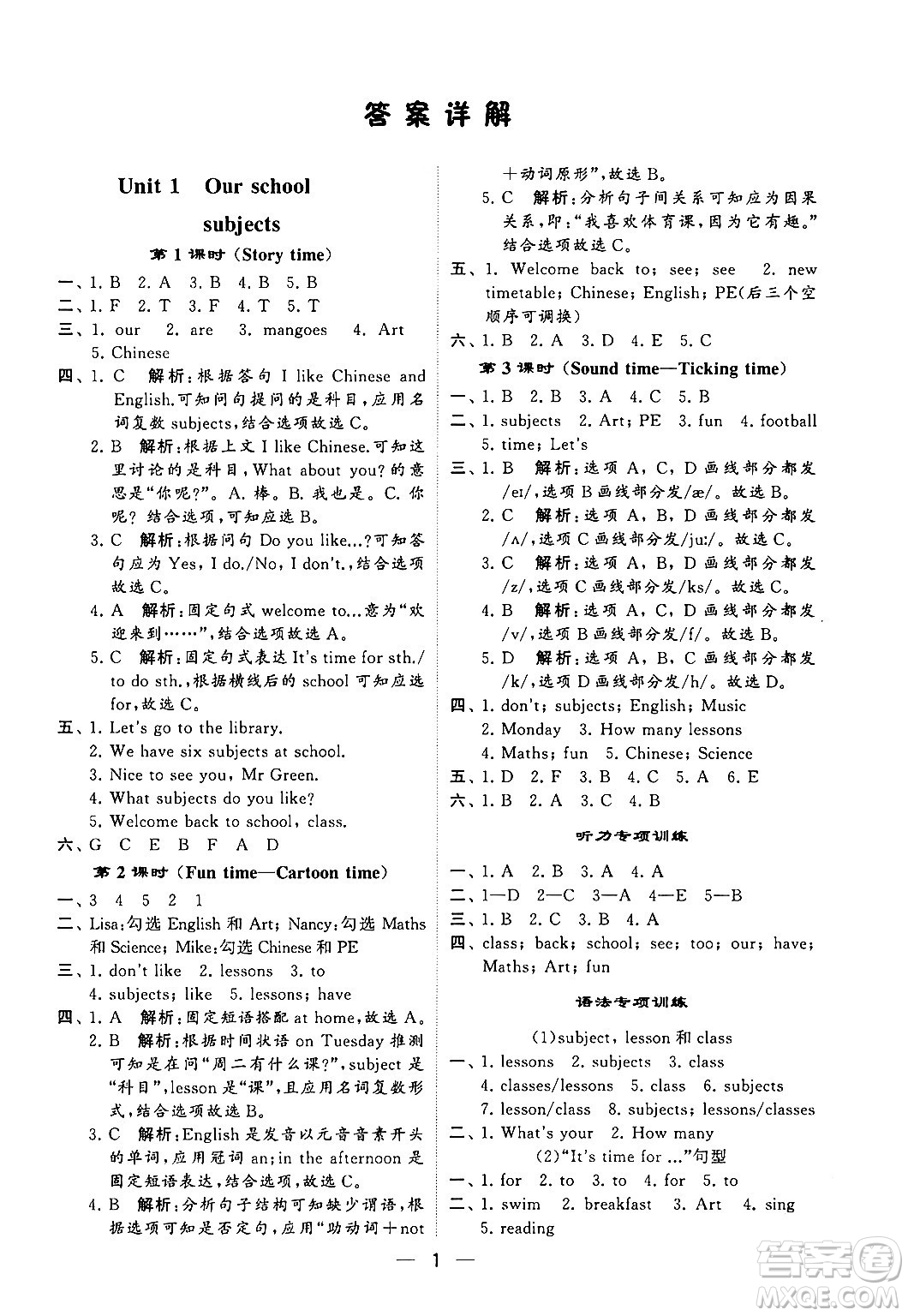 河海大學出版社2024年春經(jīng)綸學霸4星學霸提高班四年級英語下冊江蘇版答案