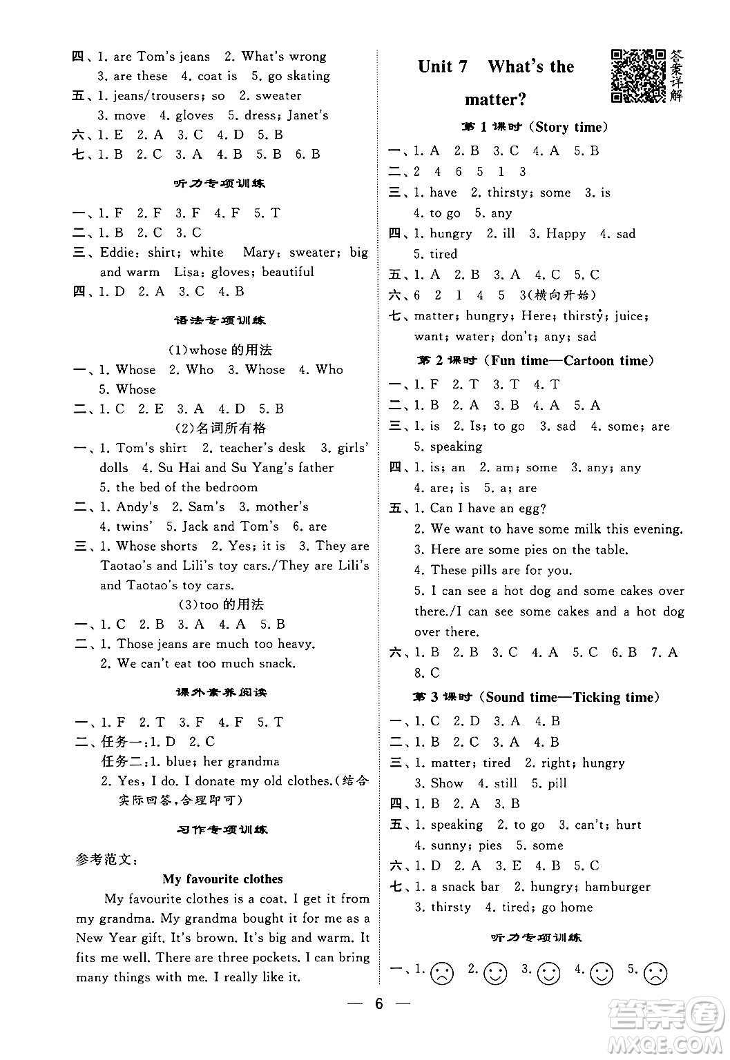 河海大學出版社2024年春經(jīng)綸學霸4星學霸提高班四年級英語下冊江蘇版答案