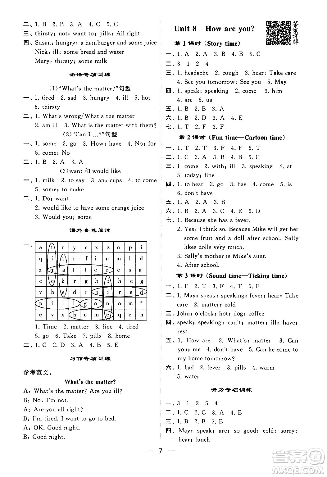 河海大學出版社2024年春經(jīng)綸學霸4星學霸提高班四年級英語下冊江蘇版答案
